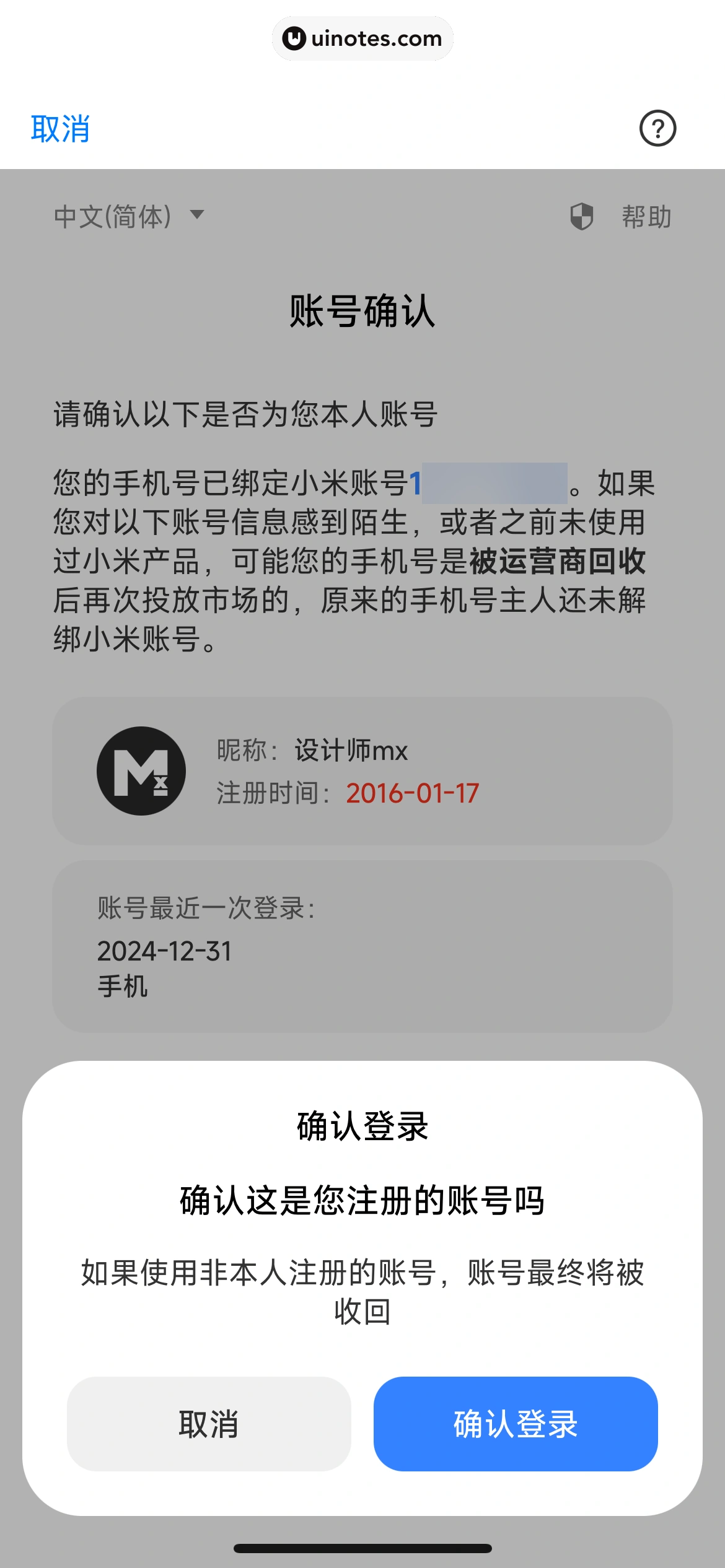 小米汽车 App 截图 088 - UI Notes