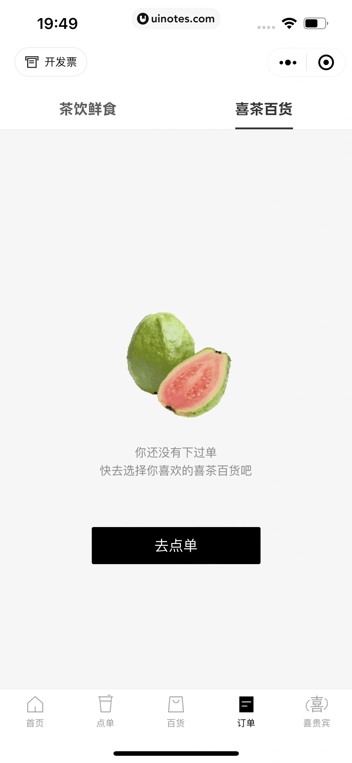 喜茶GO小程序 App 截图 219 - UI Notes