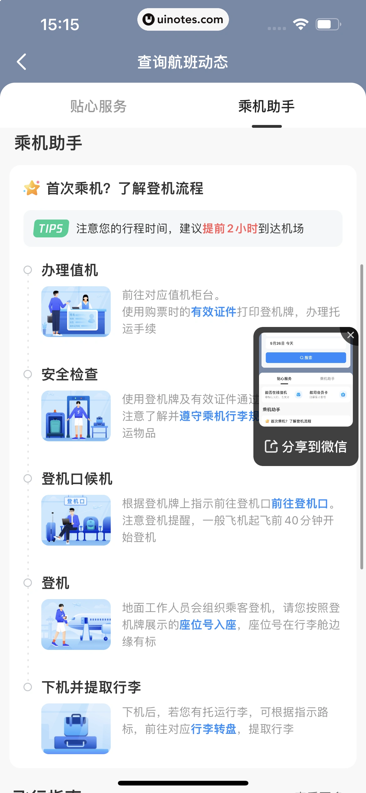 智行火车票 App 截图 223 - UI Notes