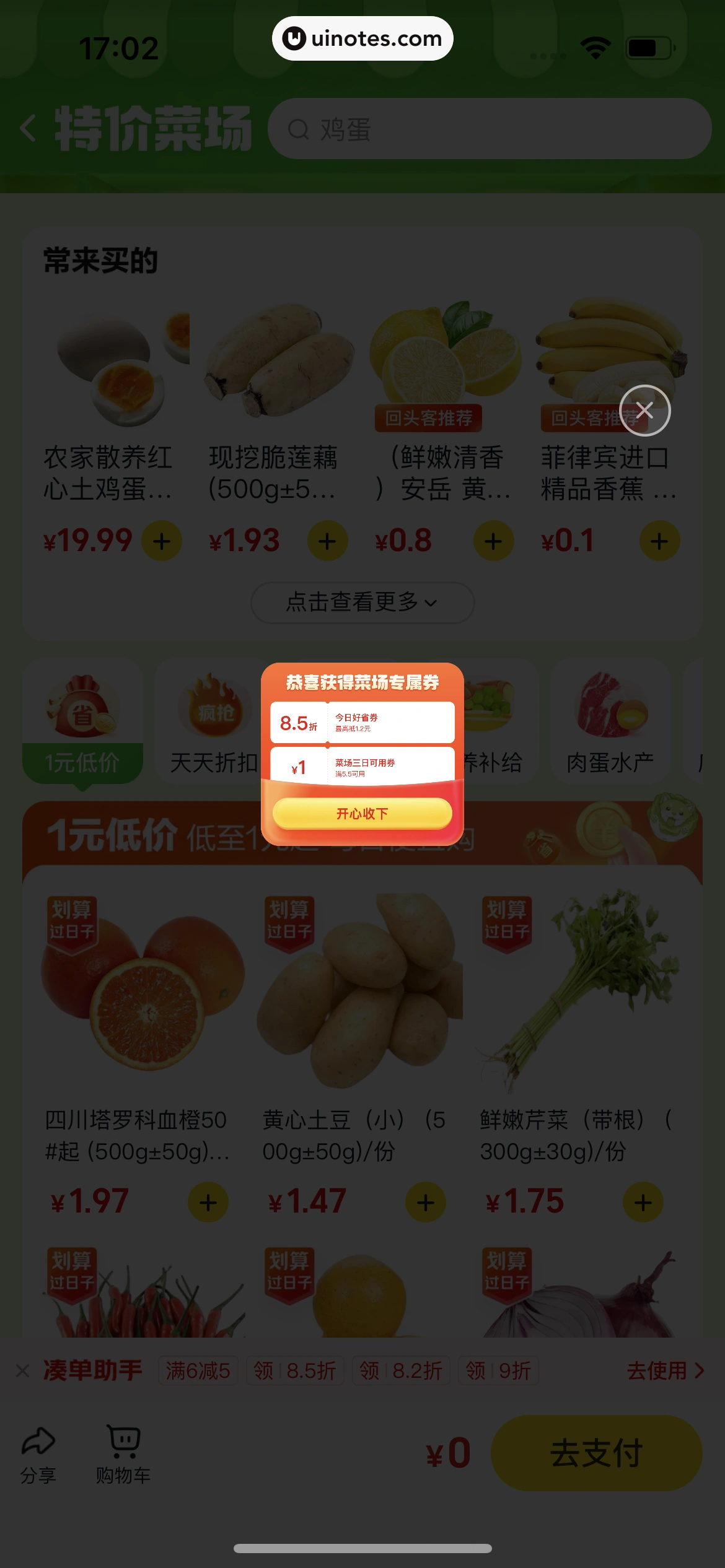 美团 App 截图 0886 - UI Notes