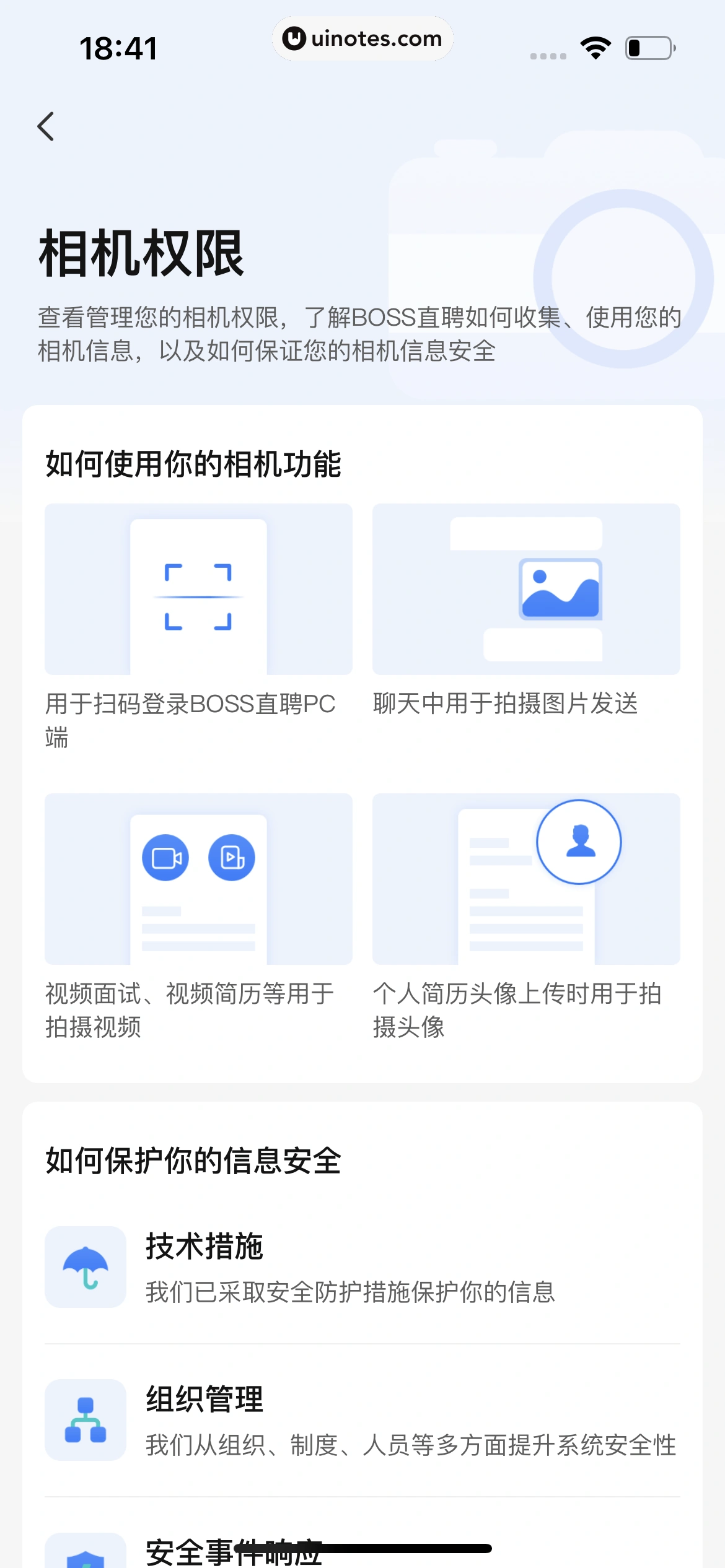 BOSS直聘 App 截图 372 - UI Notes
