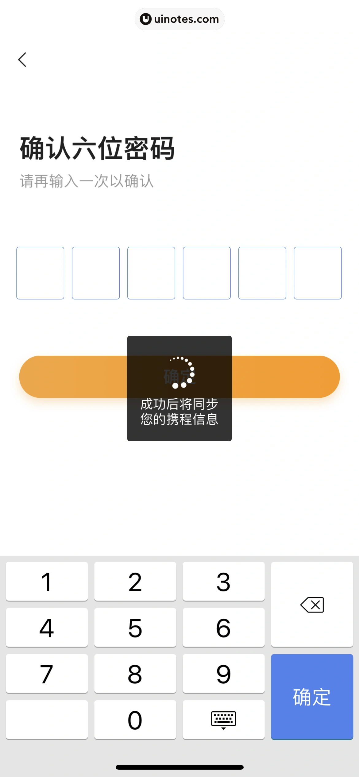 携程金融 App 截图 018 - UI Notes