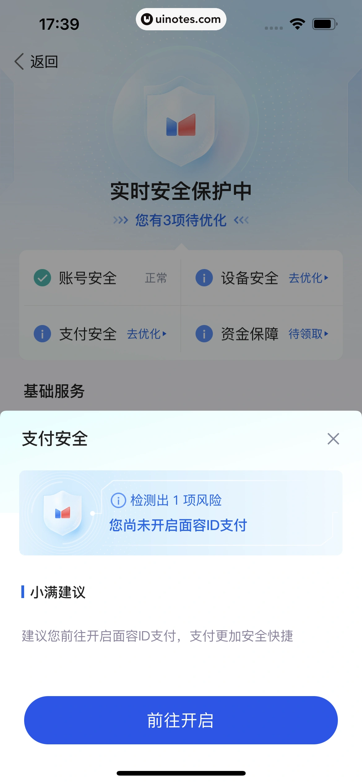 度小满金融 App 截图 393 - UI Notes
