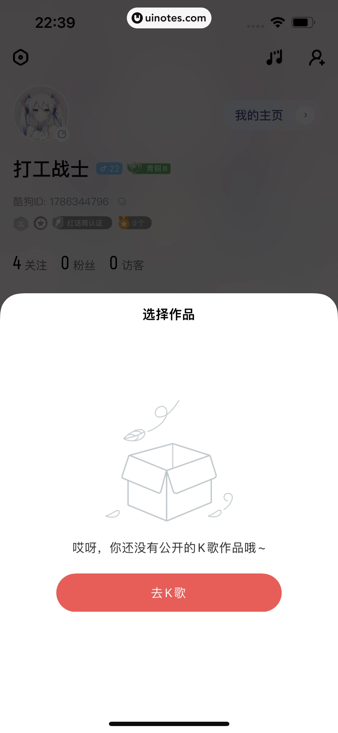 酷狗唱唱 App 截图 279 - UI Notes