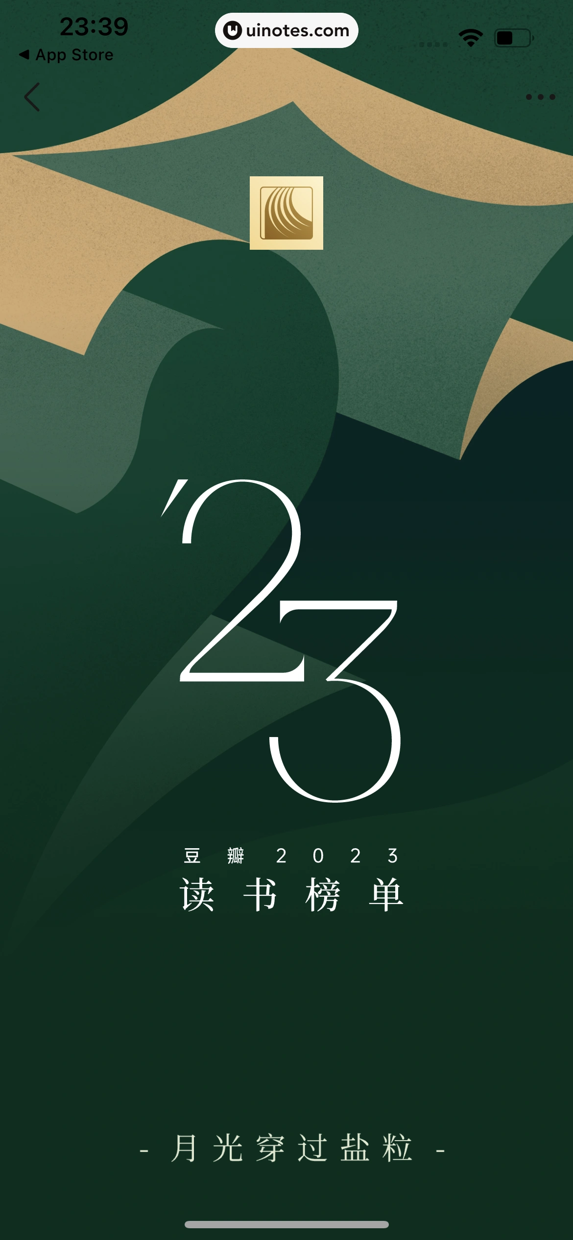 2023年度报告 App 截图 164 - UI Notes