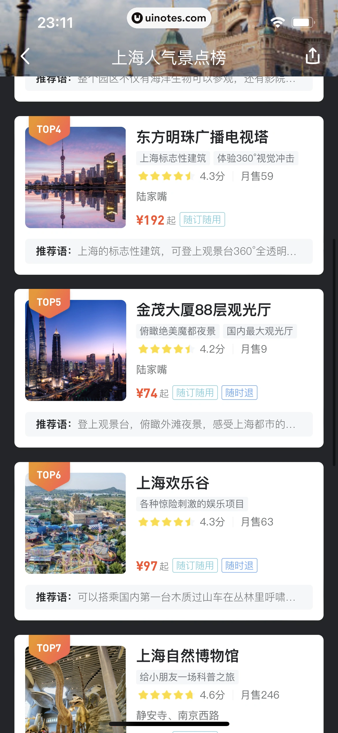 马蜂窝 App 截图 196 - UI Notes