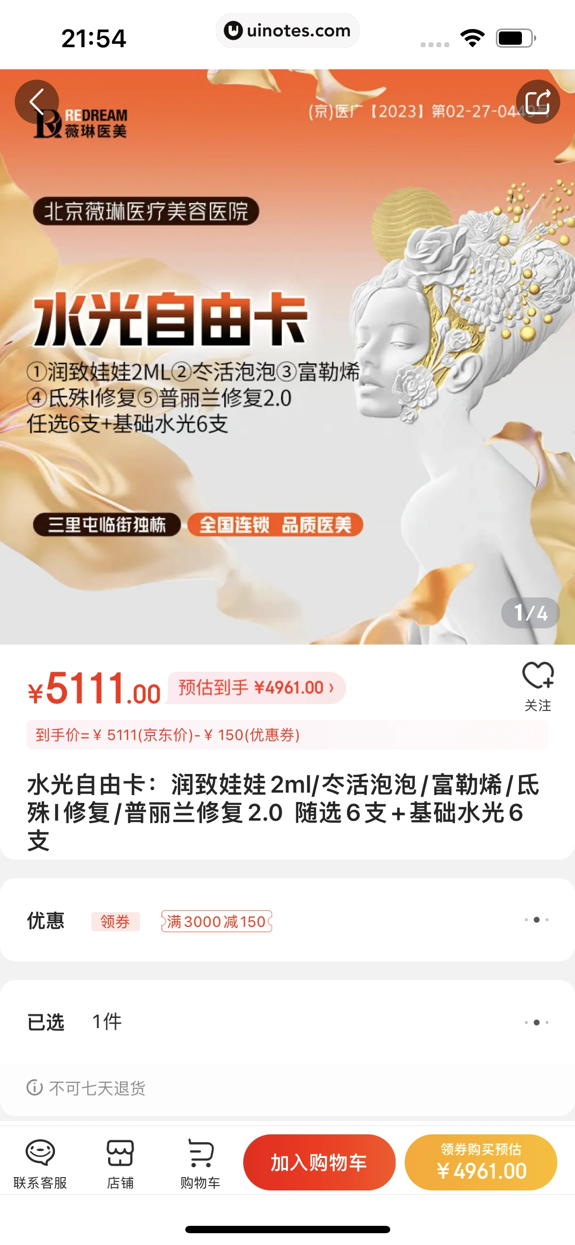 京东健康 App 截图 436 - UI Notes