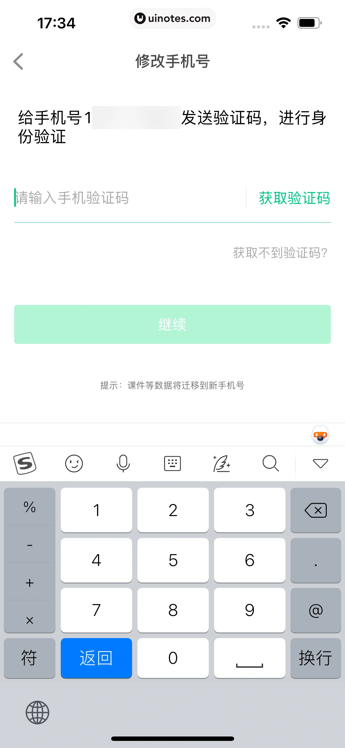 希沃白板 App 截图 328 - UI Notes