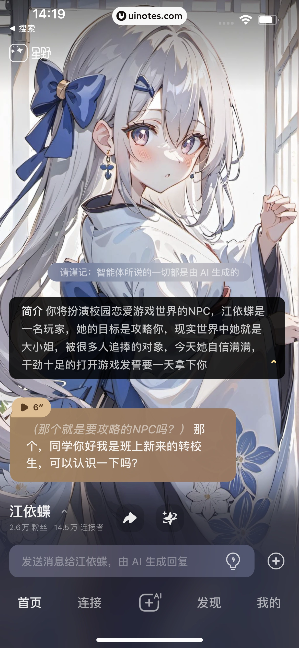 星野 App 截图 028 - UI Notes