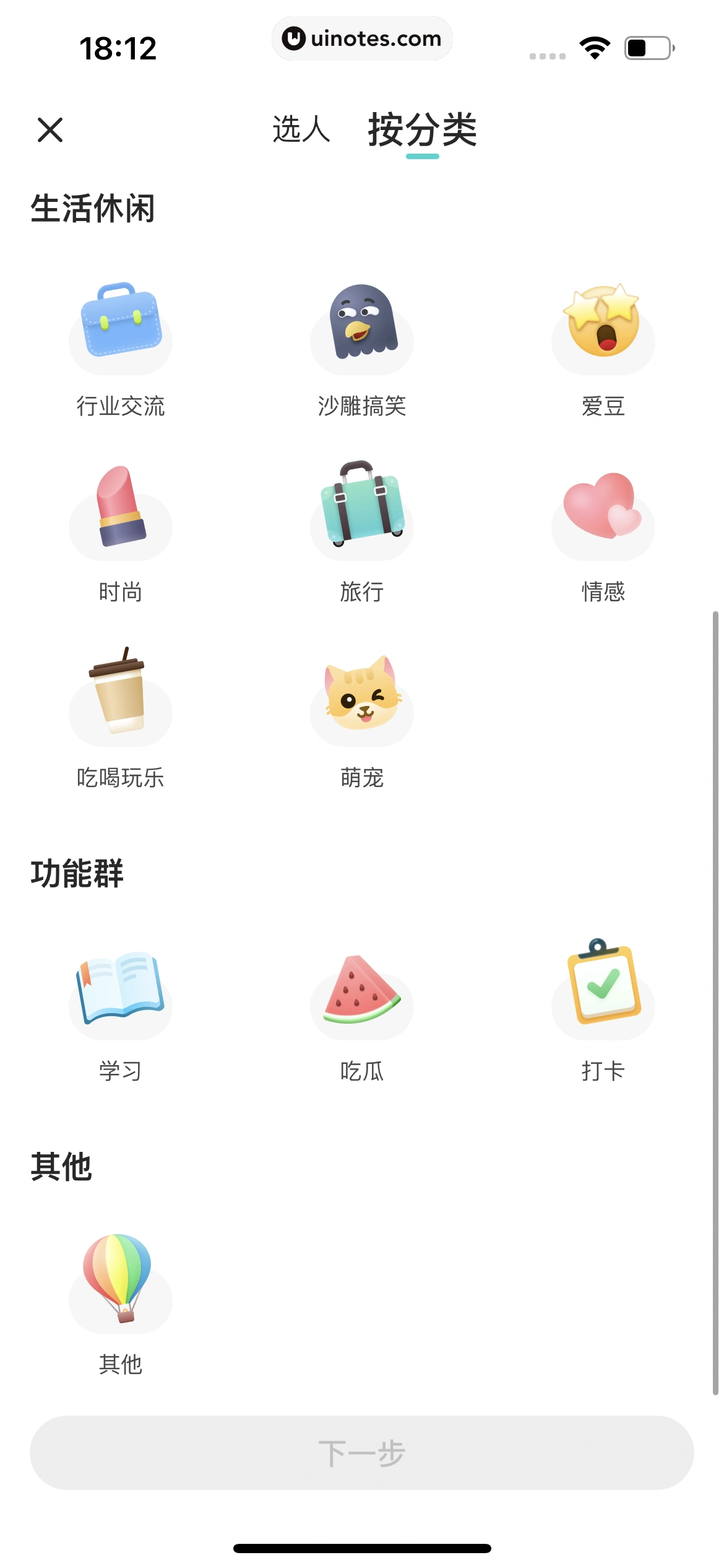 Soul App 截图 237 - UI Notes