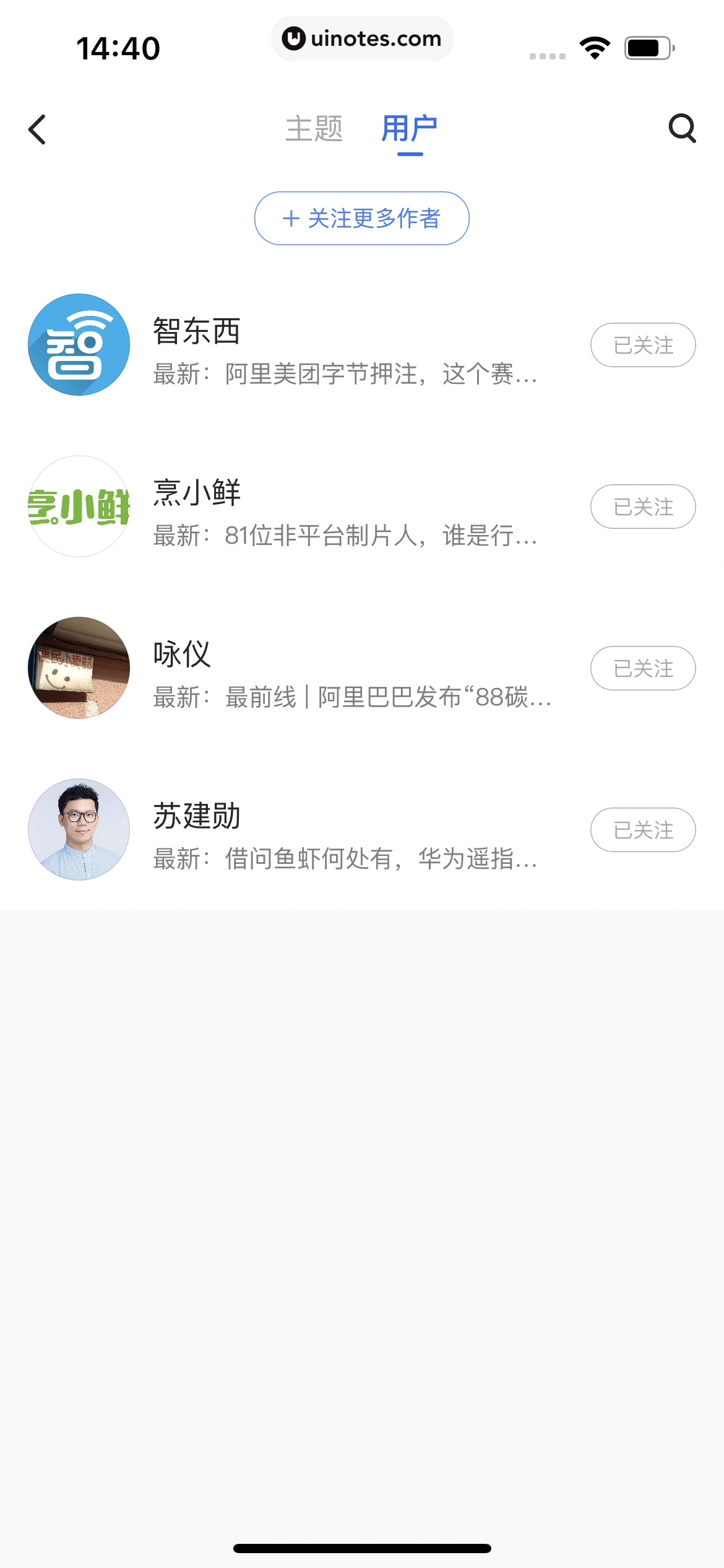 36氪 App 截图 148 - UI Notes