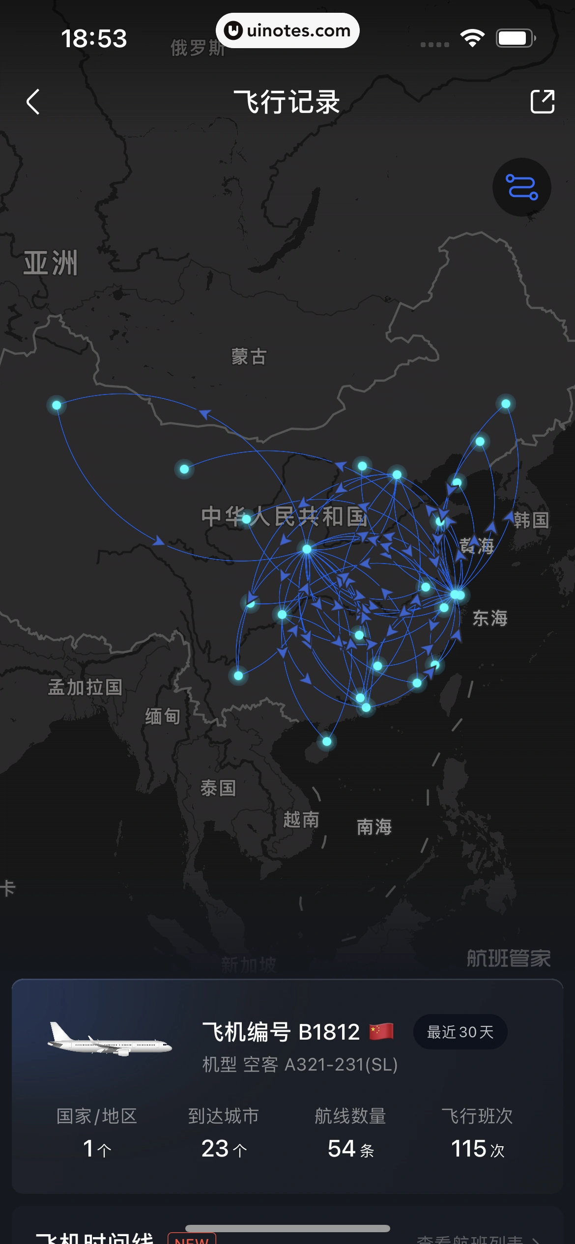 高铁管家 App 截图 579 - UI Notes