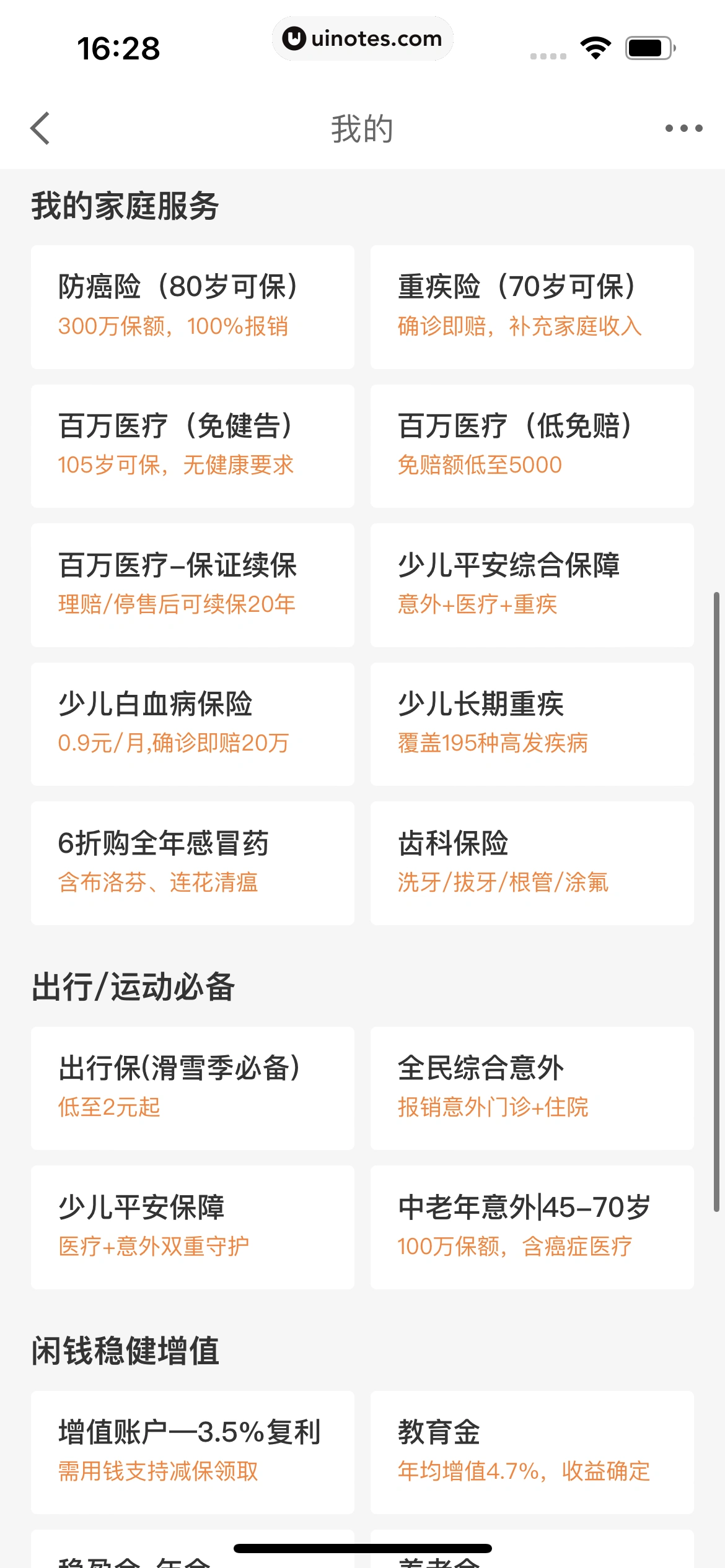 京东金融 App 截图 563 - UI Notes
