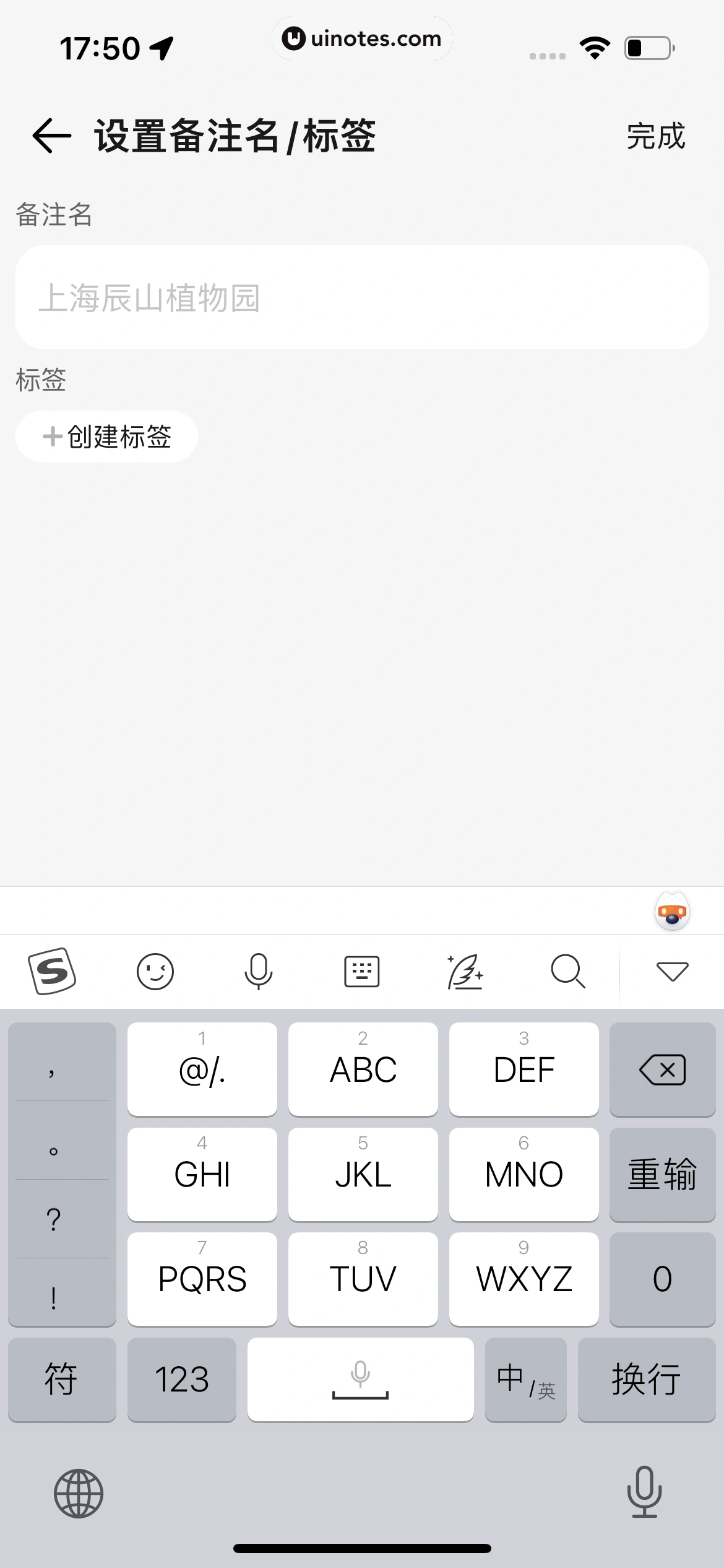 腾讯地图 App 截图 094 - UI Notes