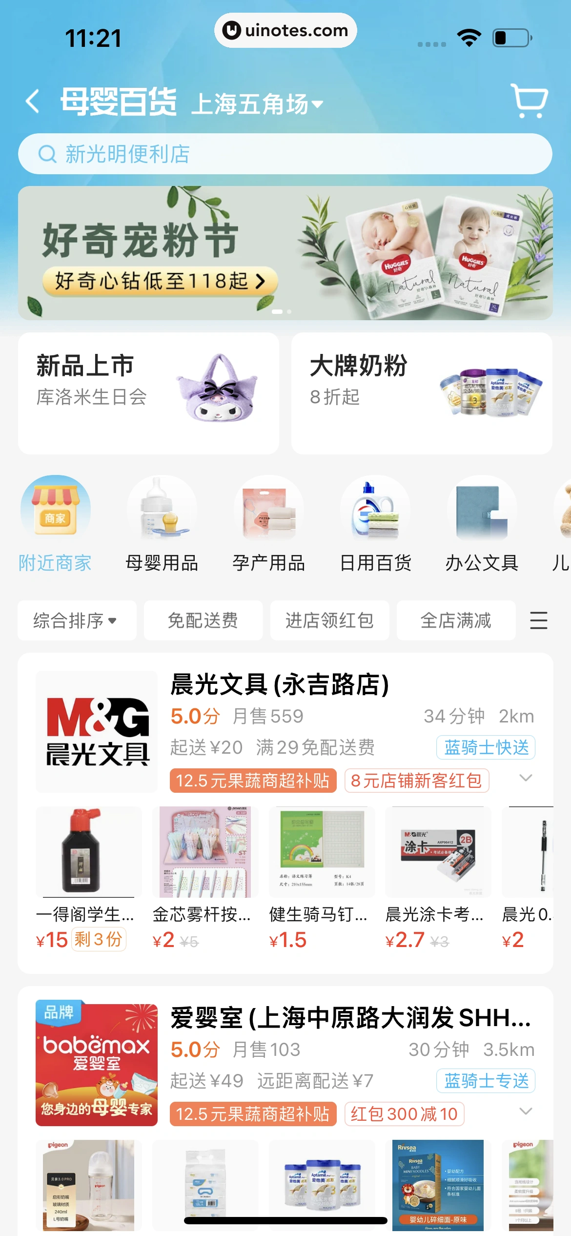 饿了么 App 截图 148 - UI Notes