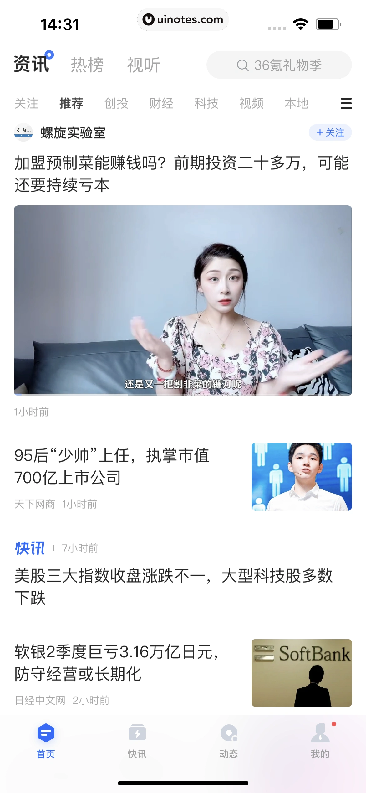 36氪 App 截图 074 - UI Notes