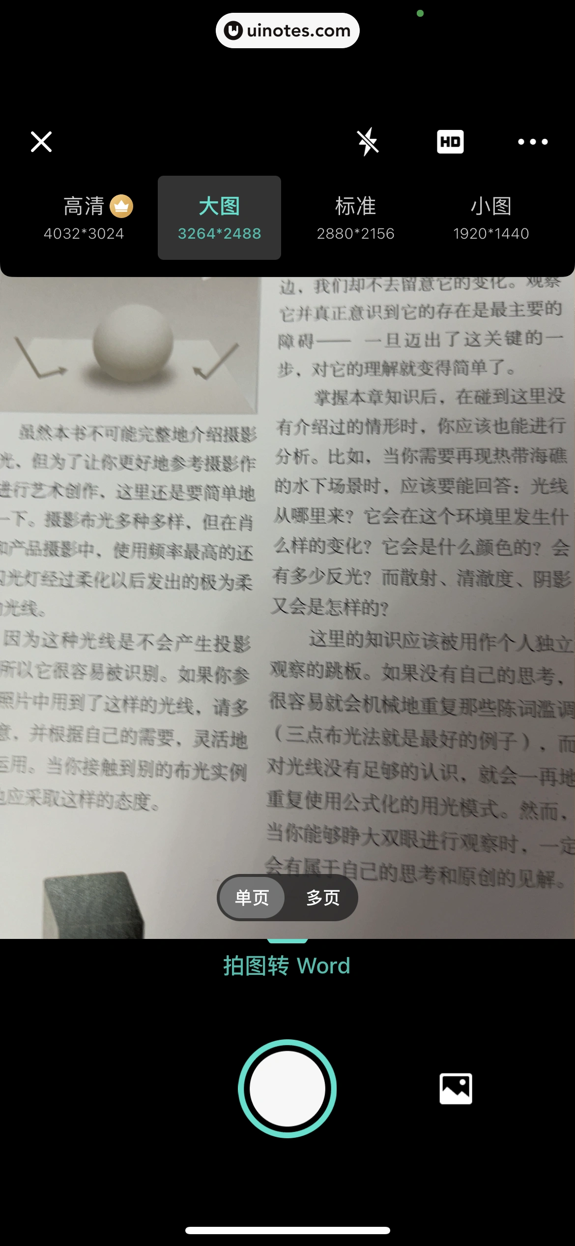 扫描全能王 App 截图 181 - UI Notes