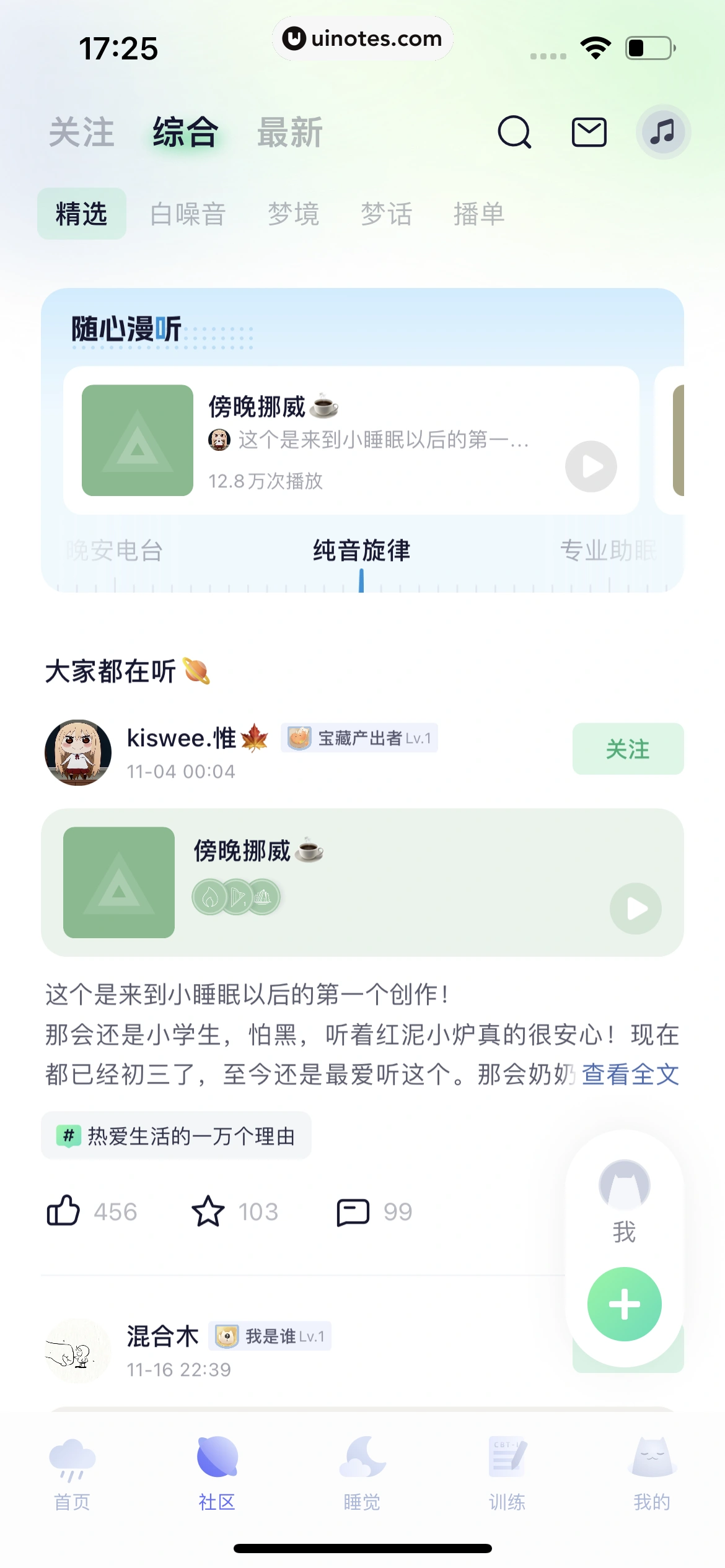 小睡眠 App 截图 014 - UI Notes