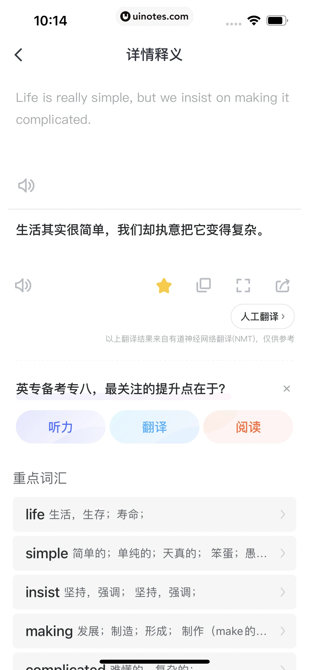 网易有道词典 App 截图 081 - UI Notes