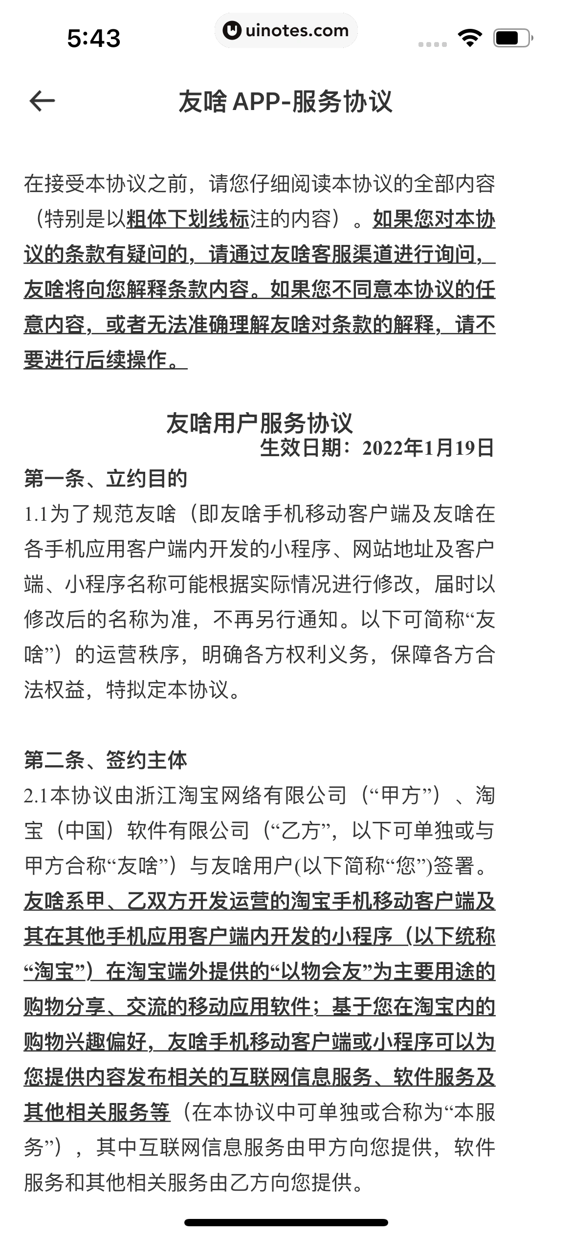友啥 App 截图 089 - UI Notes