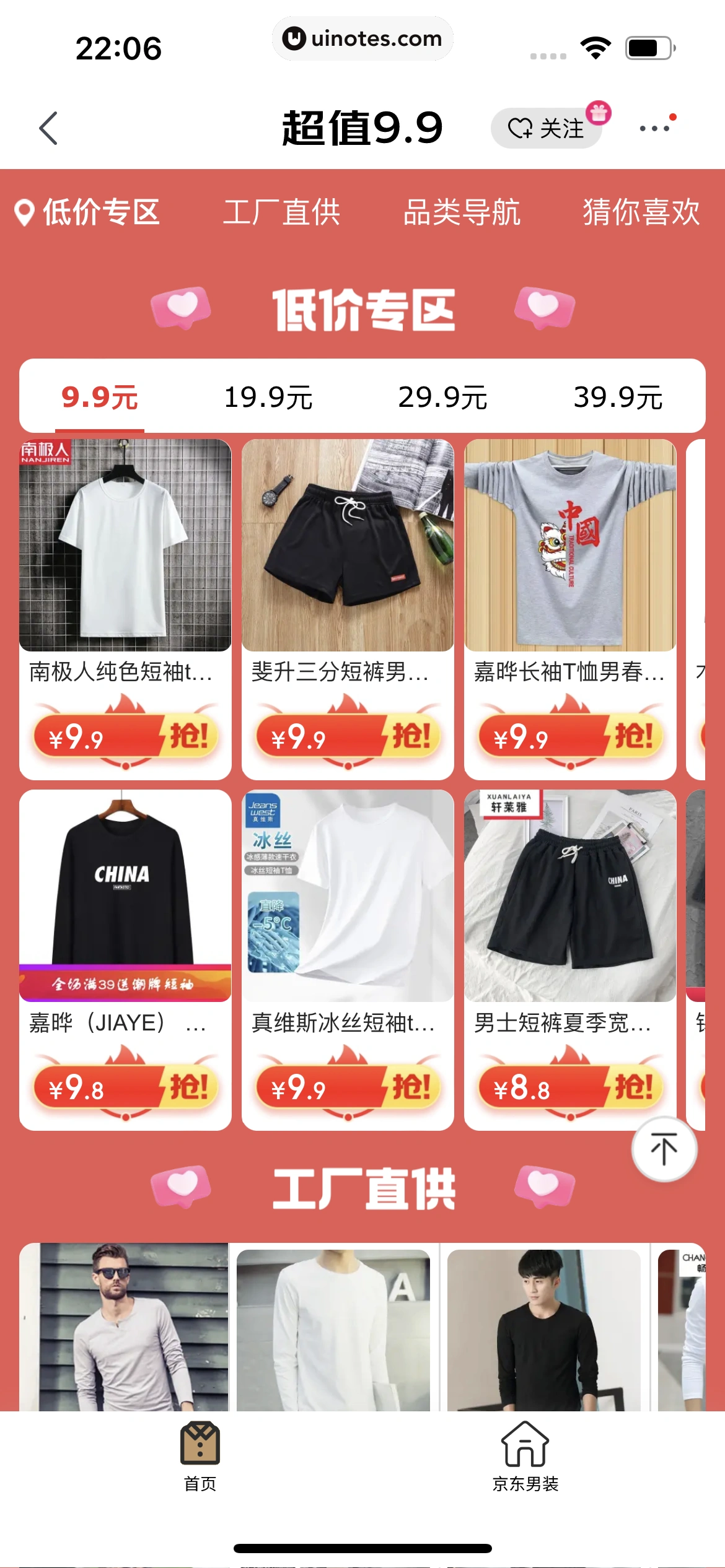 京东 App 截图 0799 - UI Notes