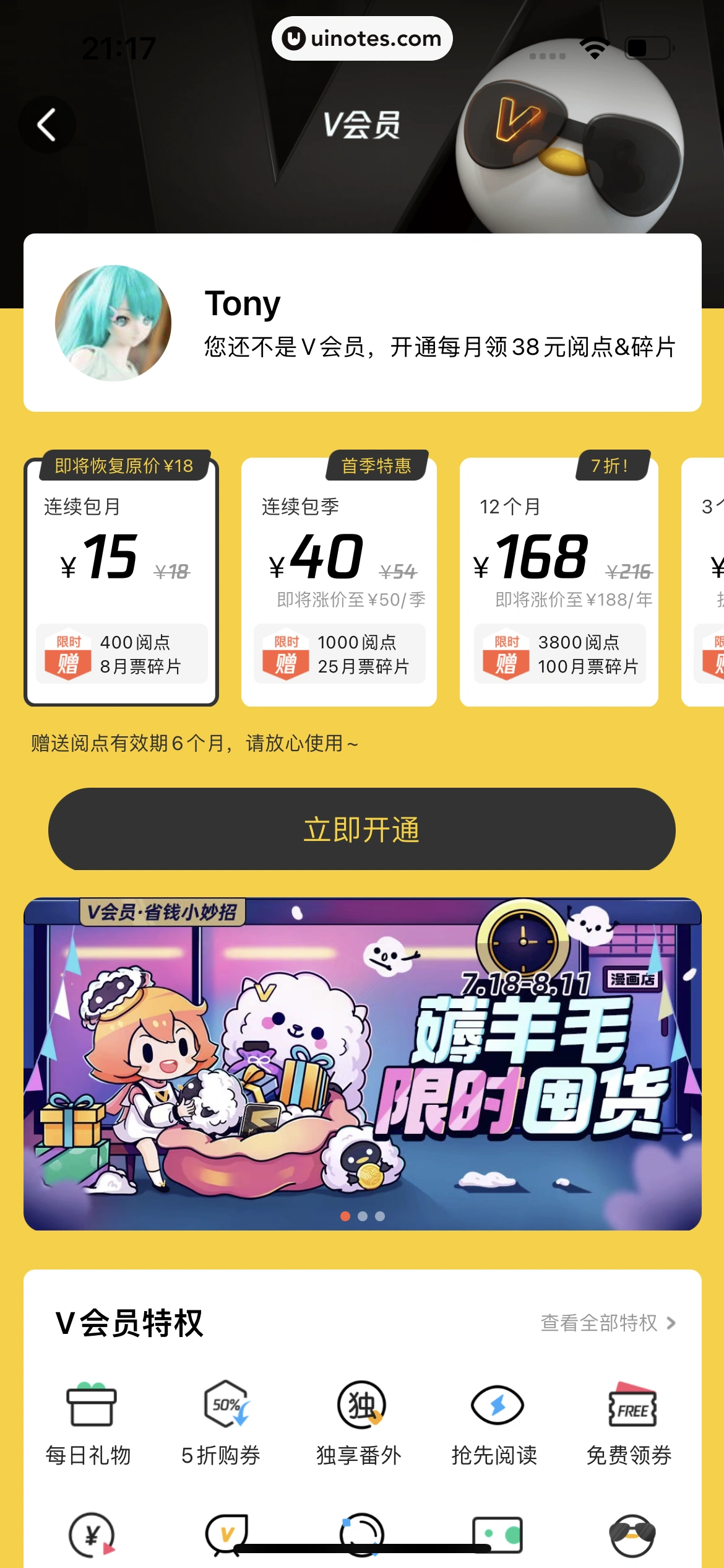 腾讯动漫 App 截图 218 - UI Notes