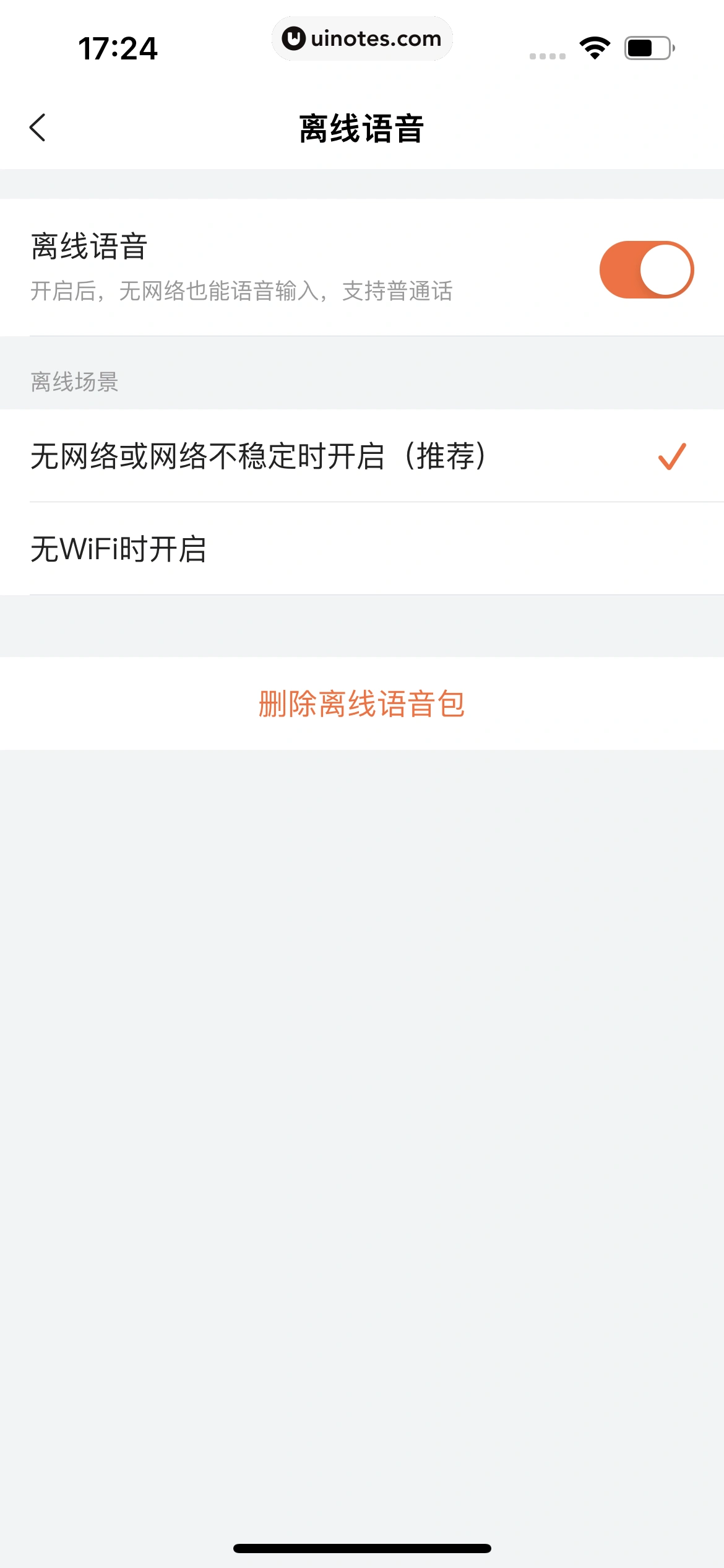 搜狗输入法 App 截图 217 - UI Notes