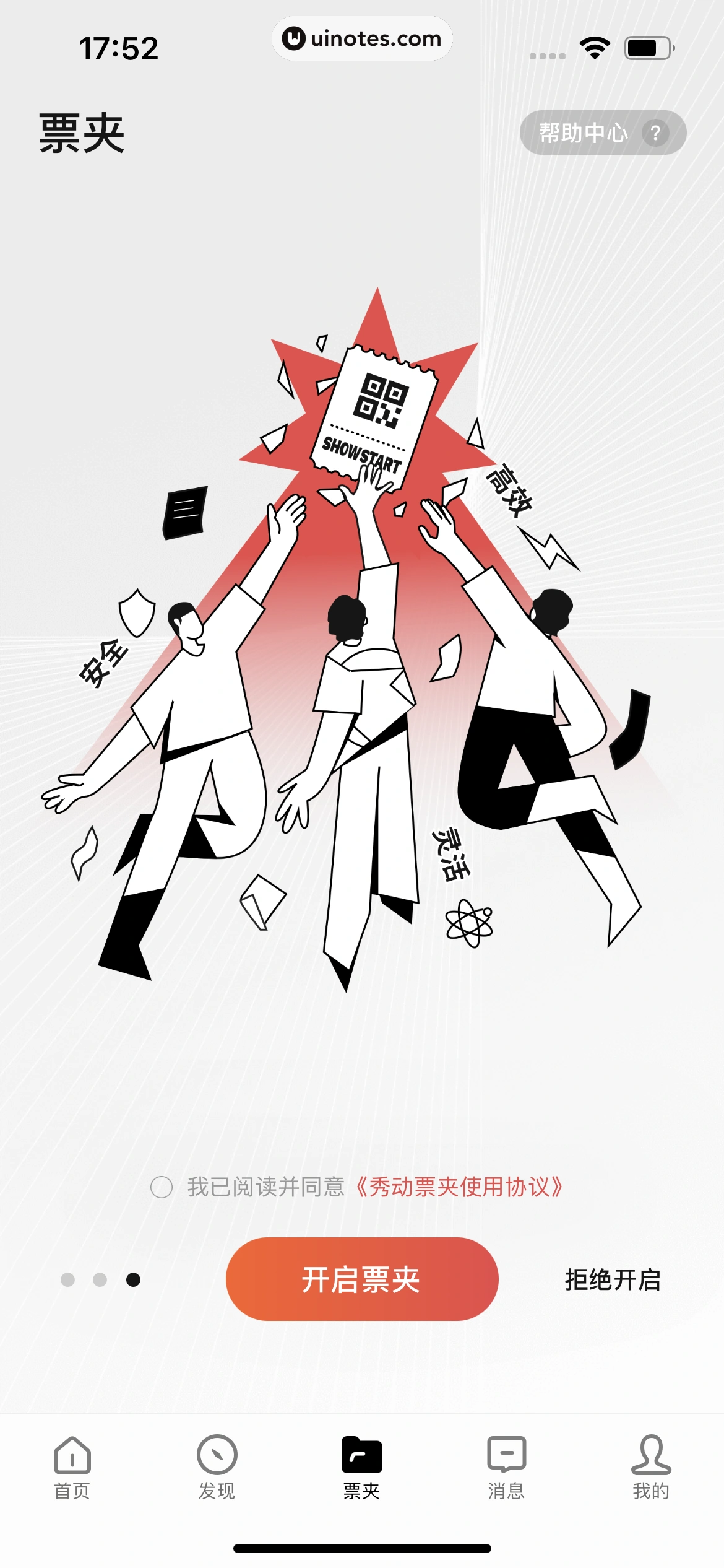 秀动 App 截图 134 - UI Notes