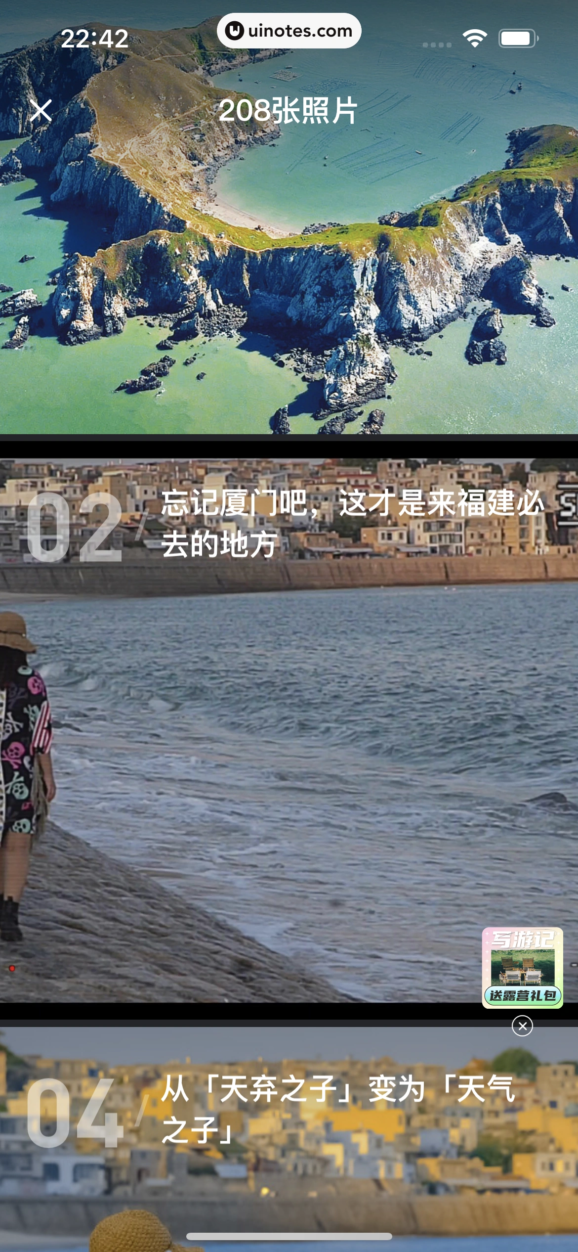 马蜂窝 App 截图 027 - UI Notes