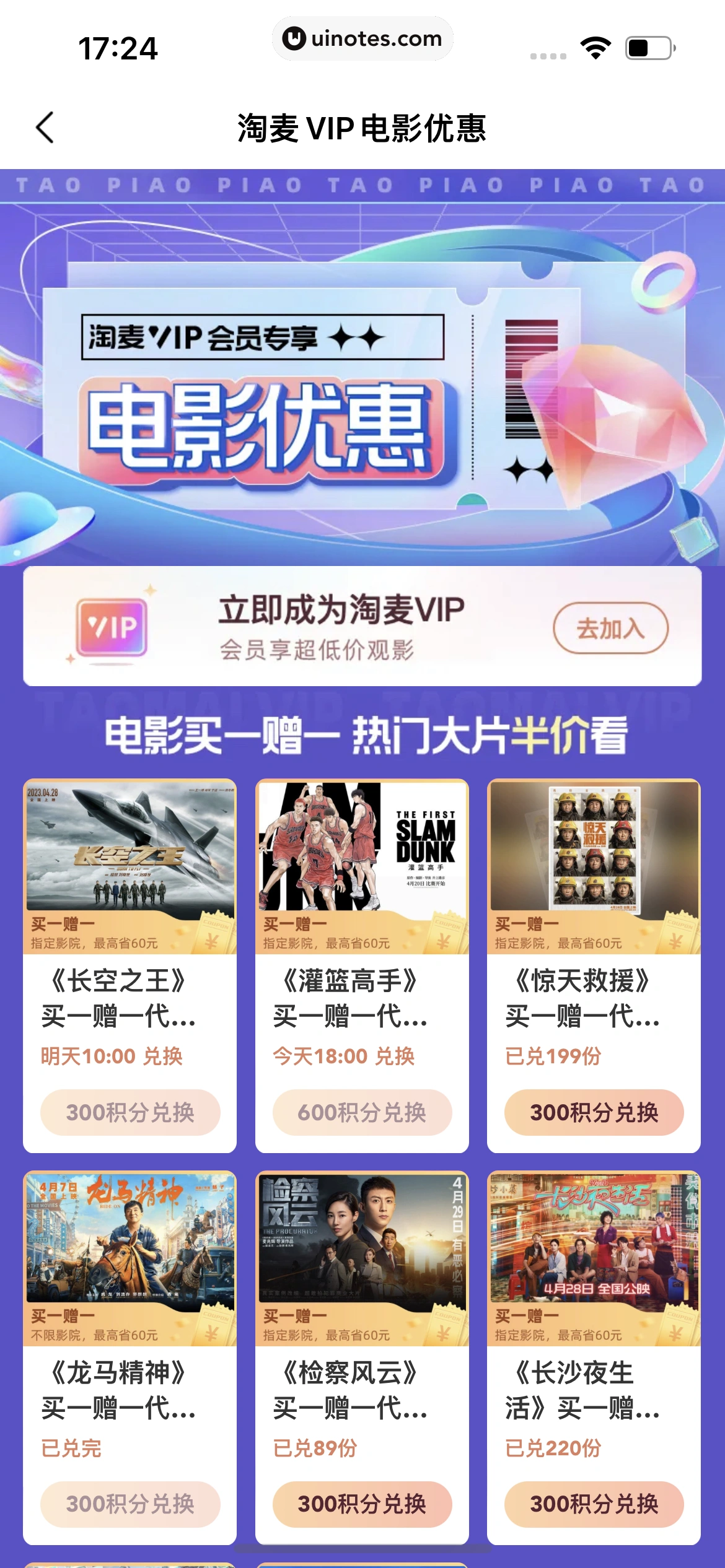 淘票票 App 截图 315 - UI Notes