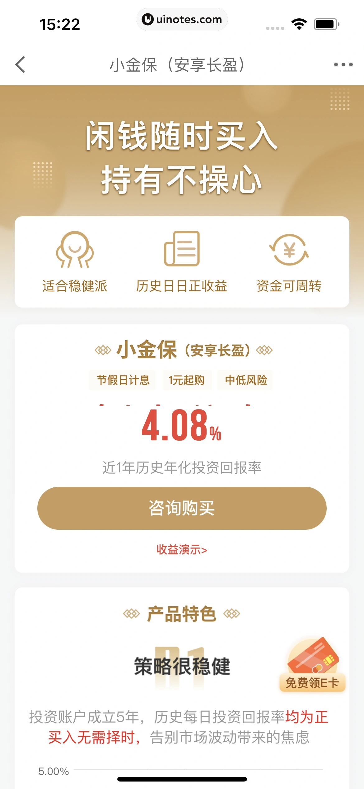 京东金融 App 截图 295 - UI Notes