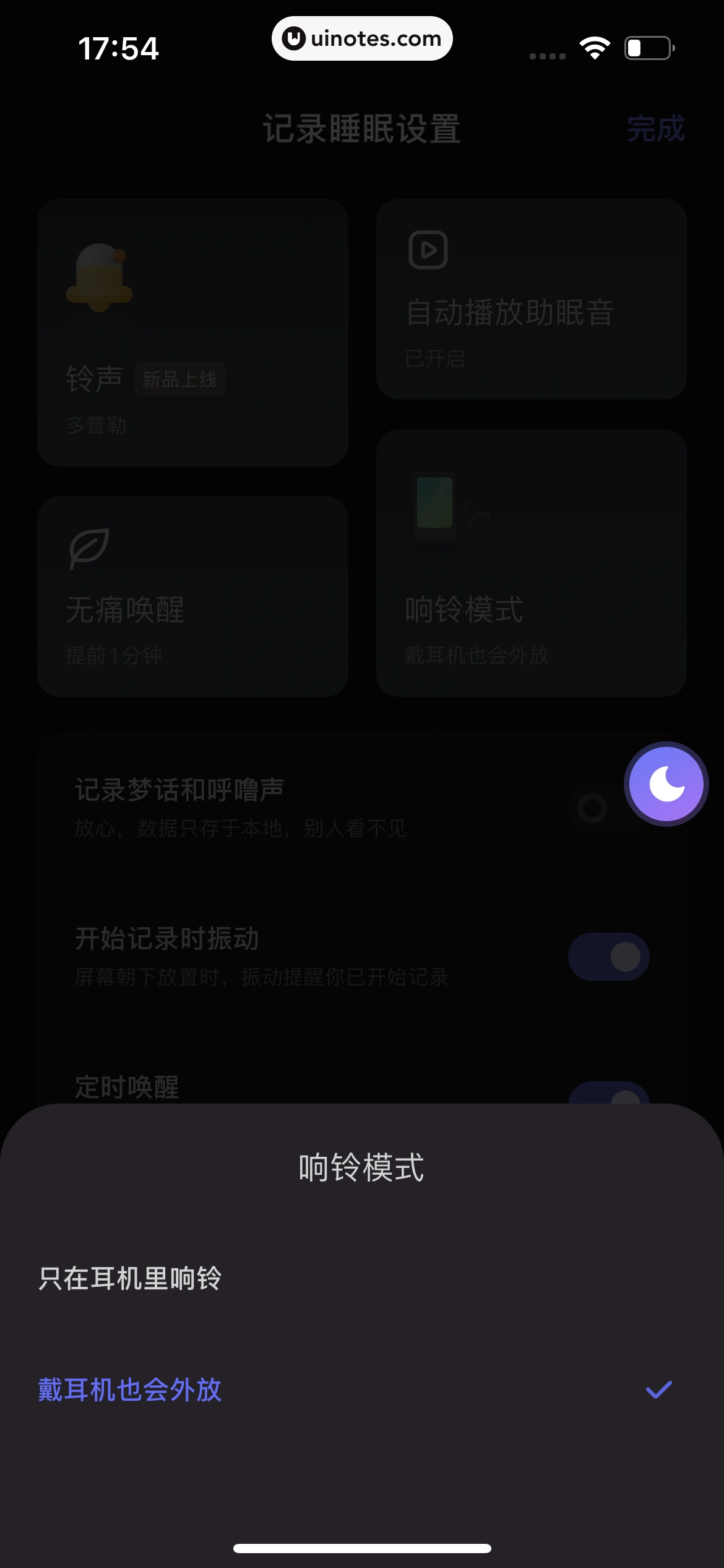 小睡眠 App 截图 284 - UI Notes