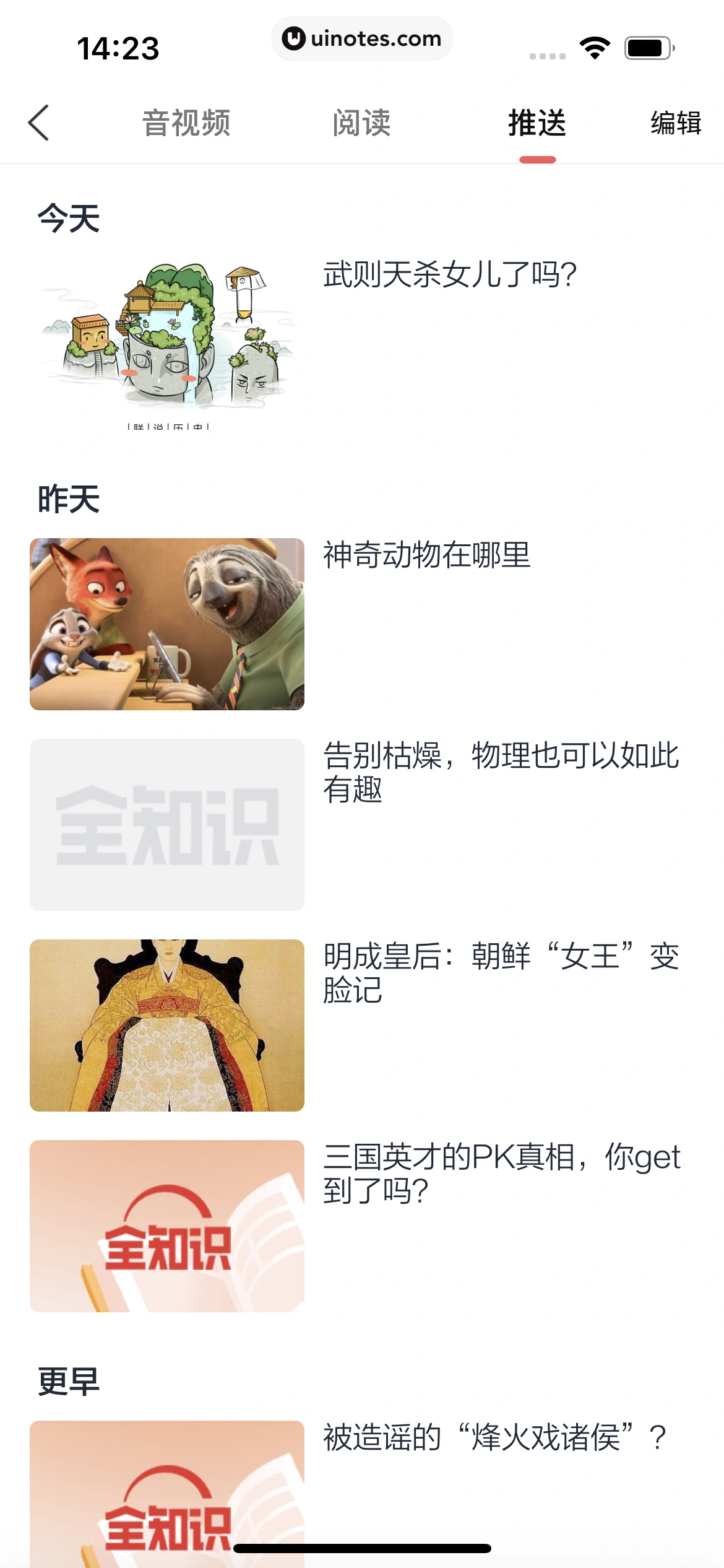 全知识 App 截图 302 - UI Notes