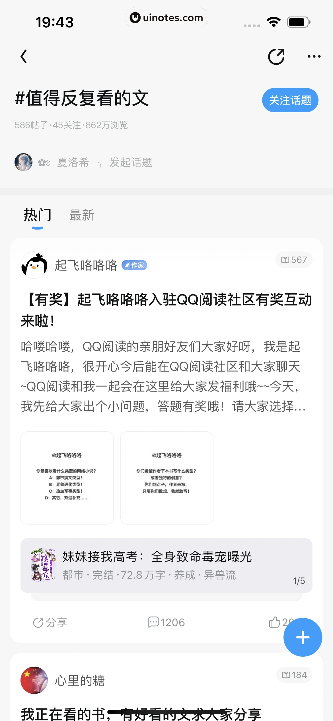QQ阅读 App 截图 328 - UI Notes