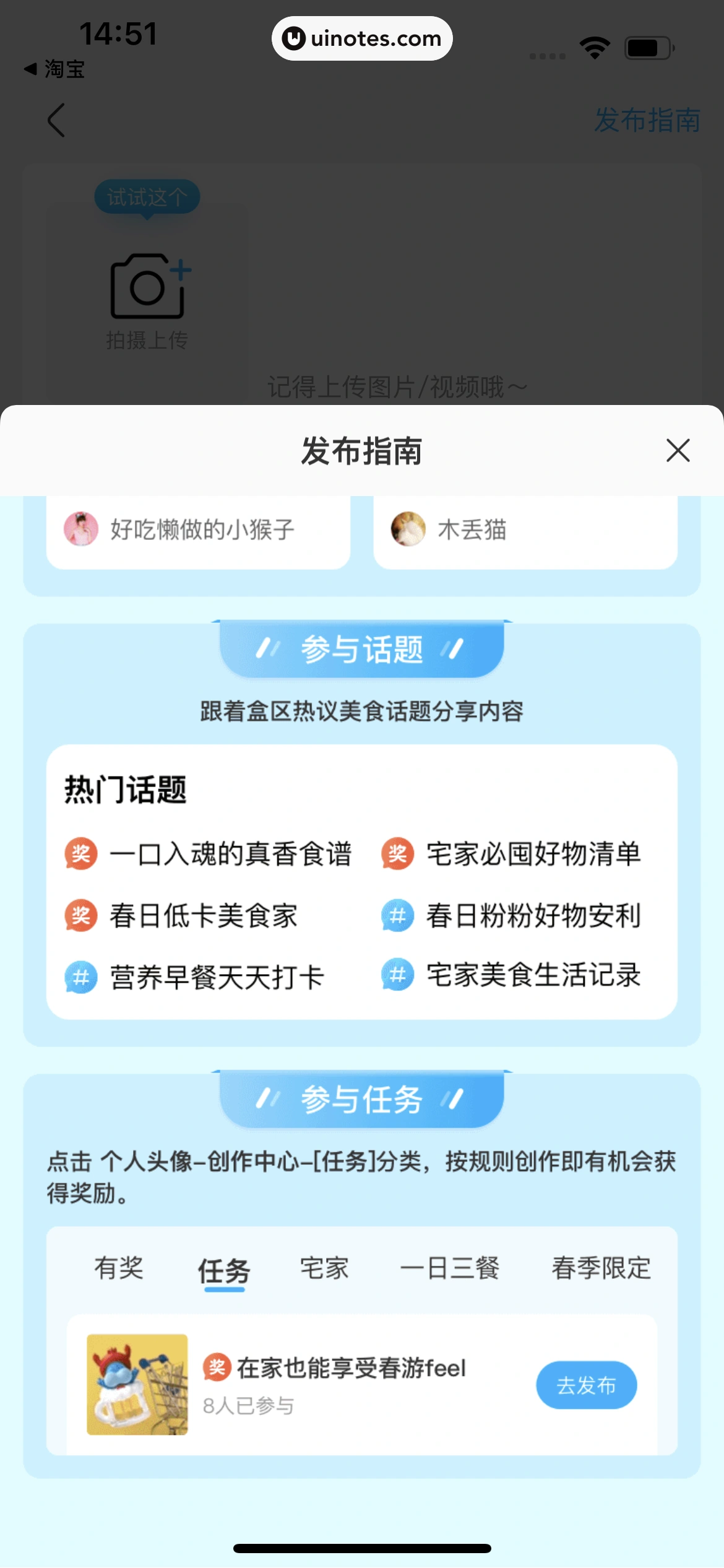 盒马 App 截图 313 - UI Notes