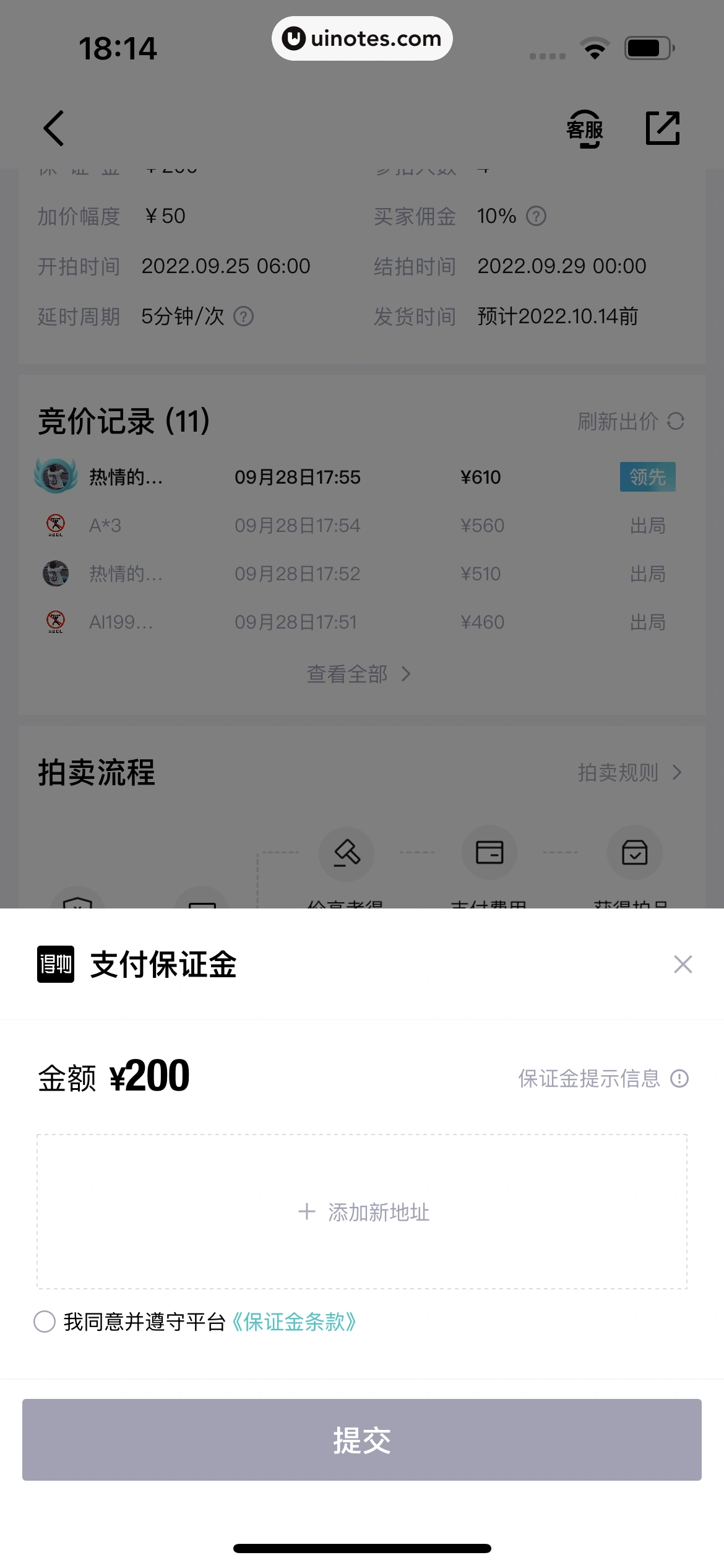 得物 App 截图 144 - UI Notes