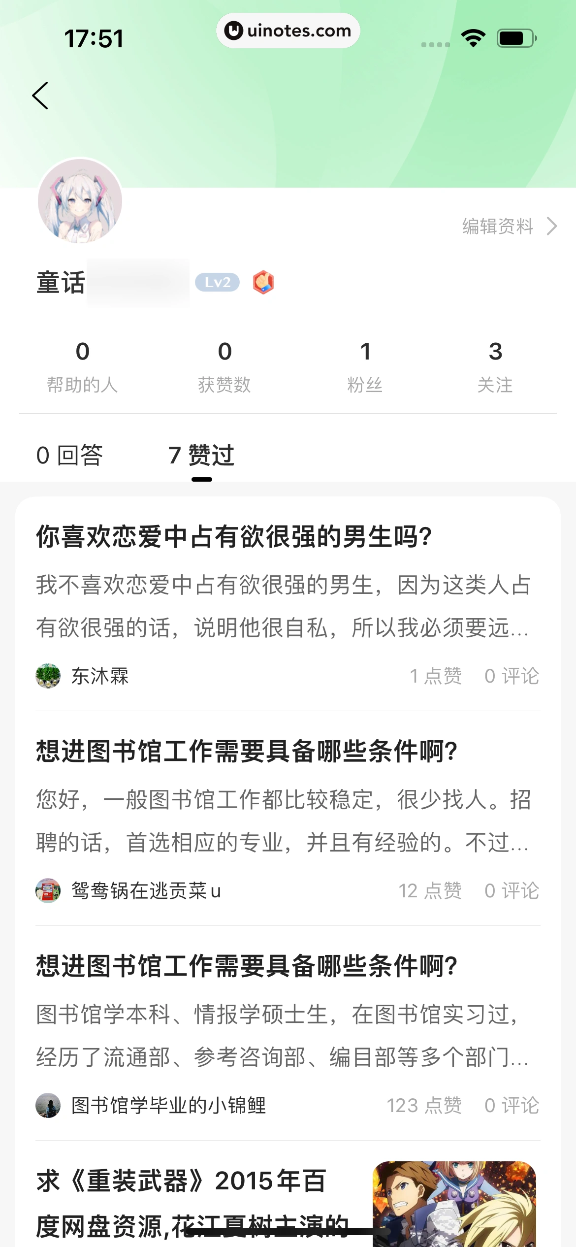 百度知道 App 截图 136 - UI Notes