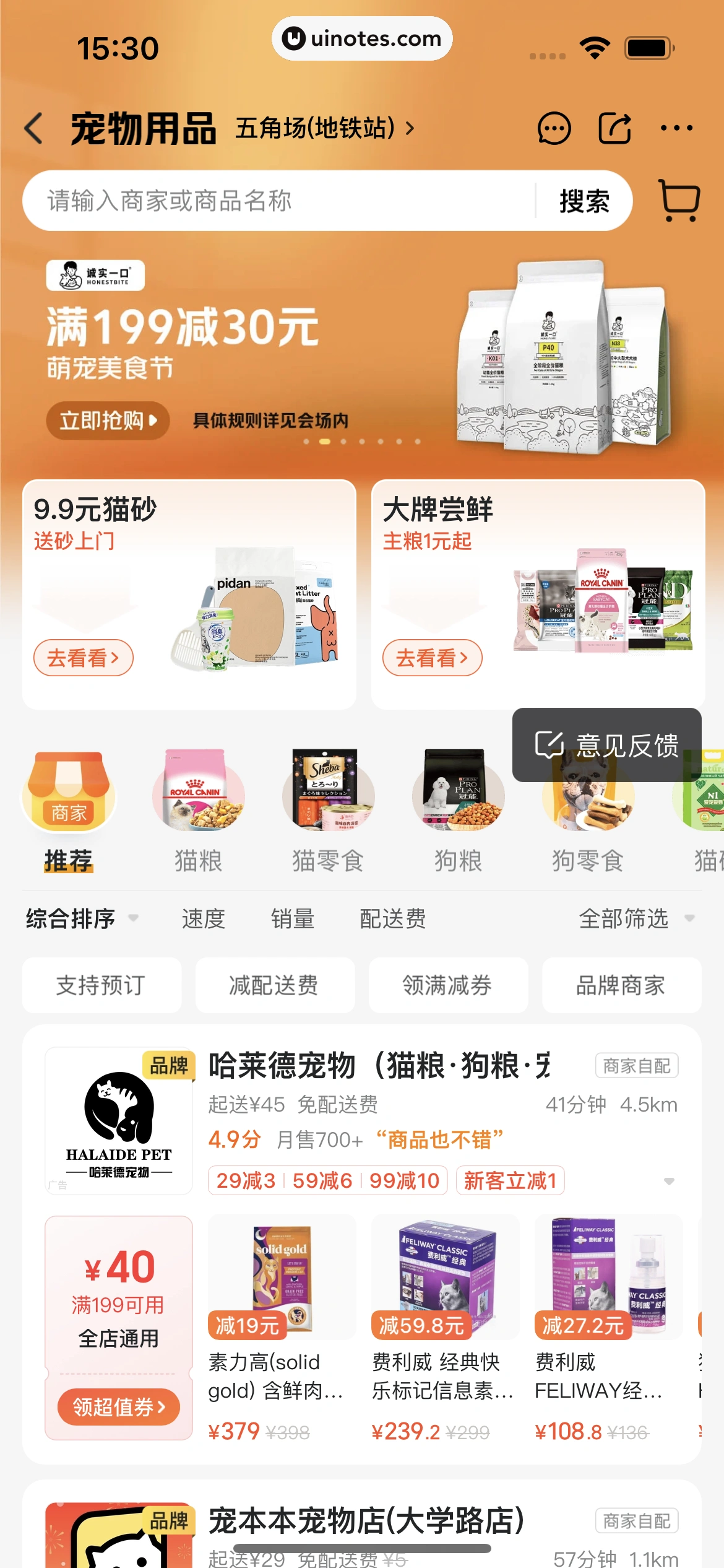 美团 App 截图 0168 - UI Notes