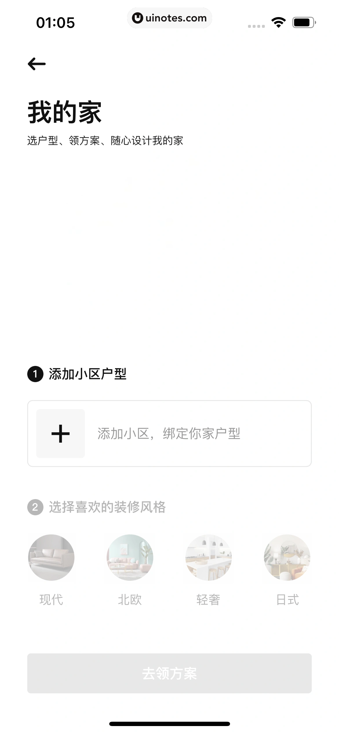 每平每屋 App 截图 025 - UI Notes