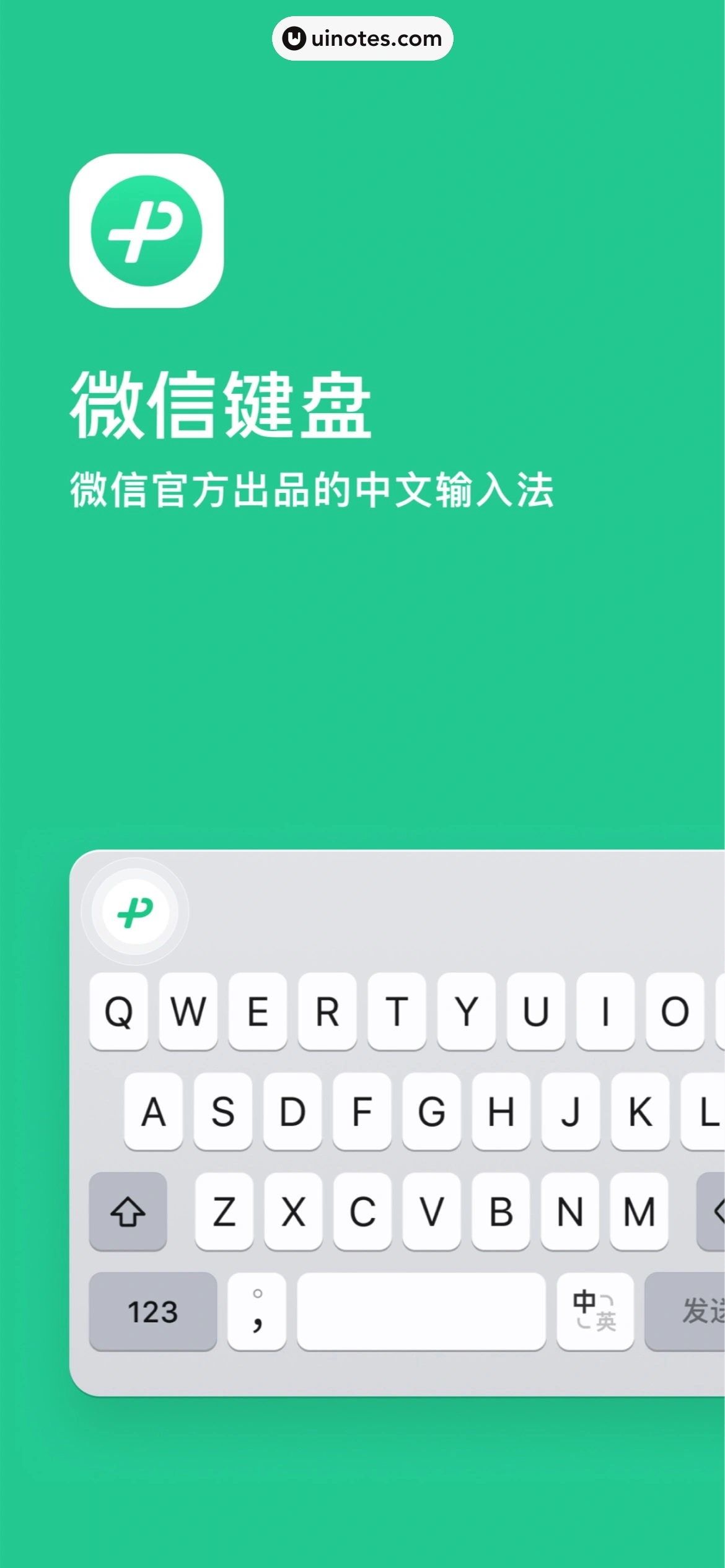 微信键盘 App 截图 001 - UI Notes