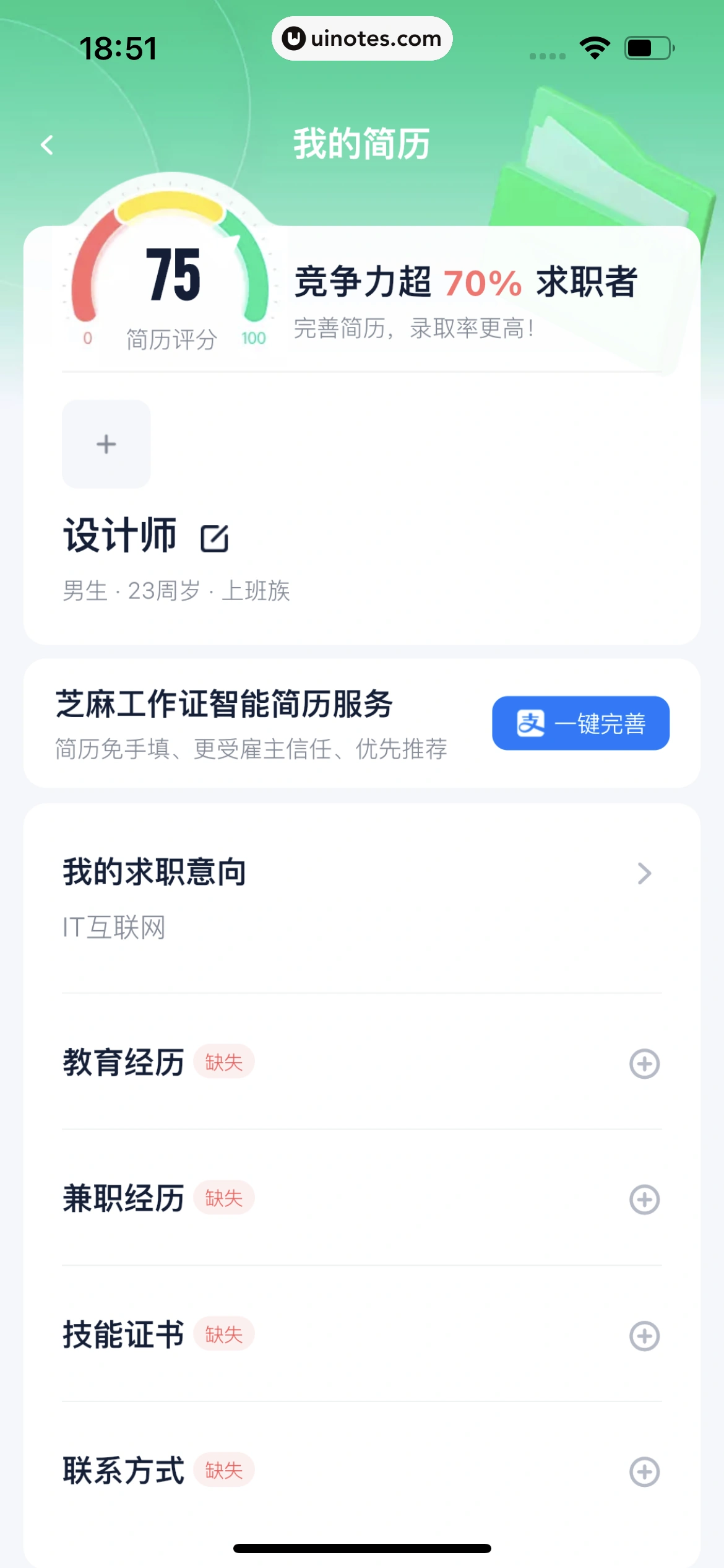 青团社兼职 App 截图 202 - UI Notes