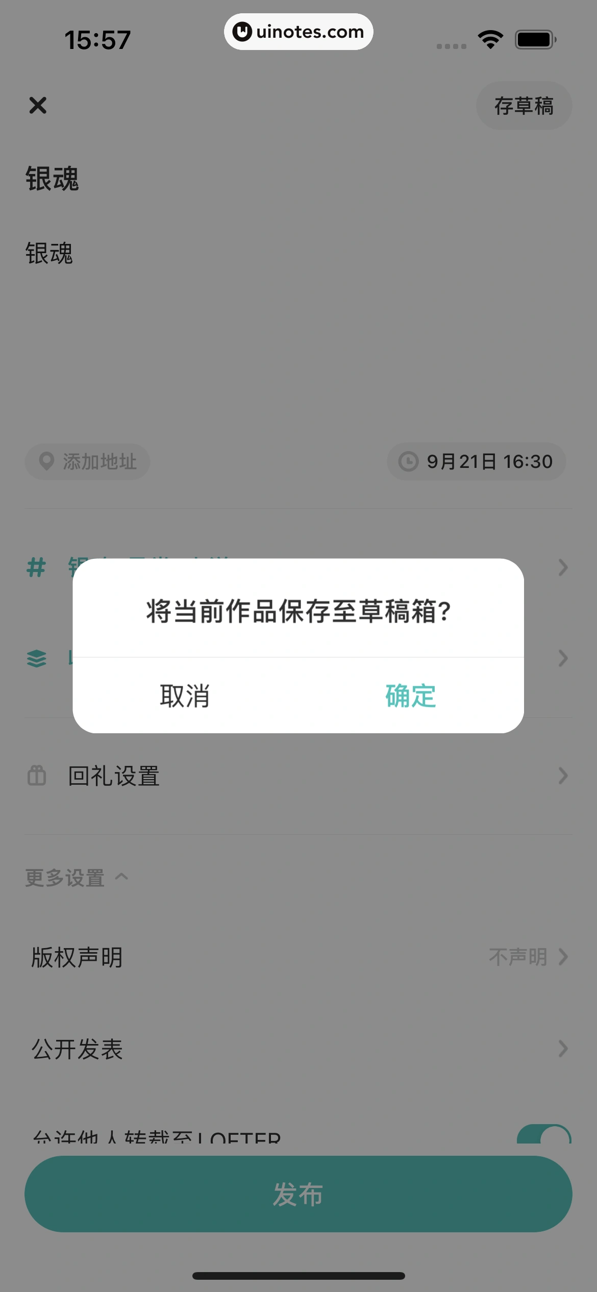 网易LOFTER App 截图 194 - UI Notes