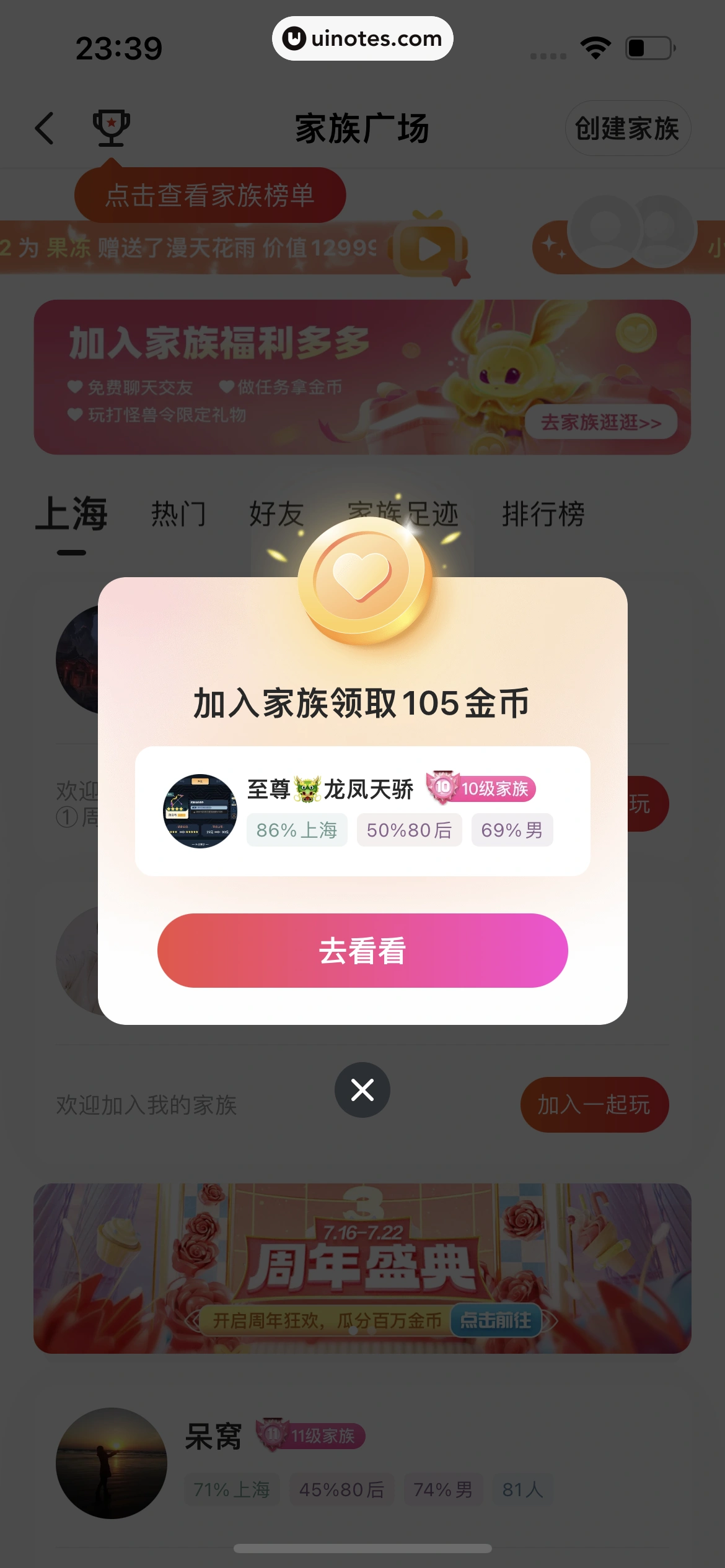 心遇 App 截图 169 - UI Notes