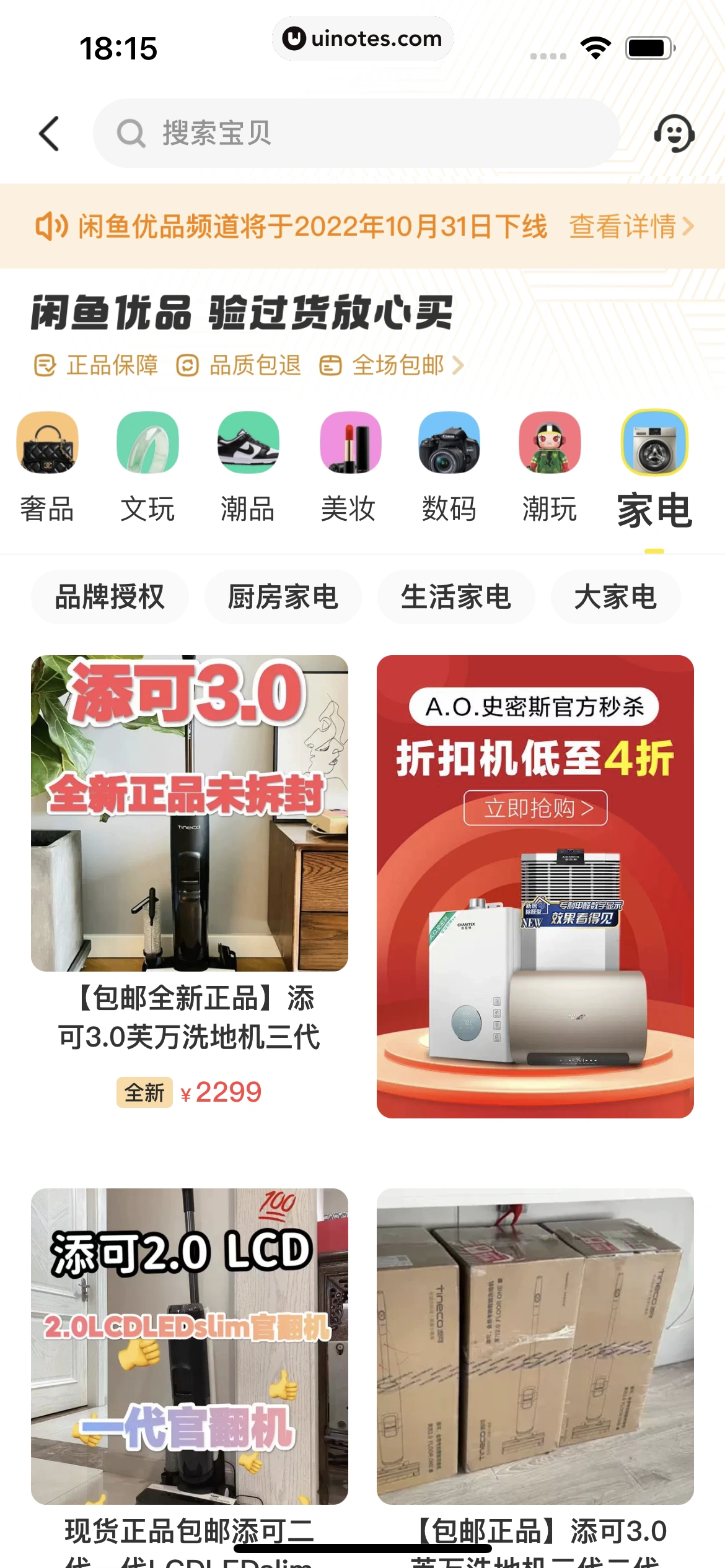 闲鱼 App 截图 133 - UI Notes