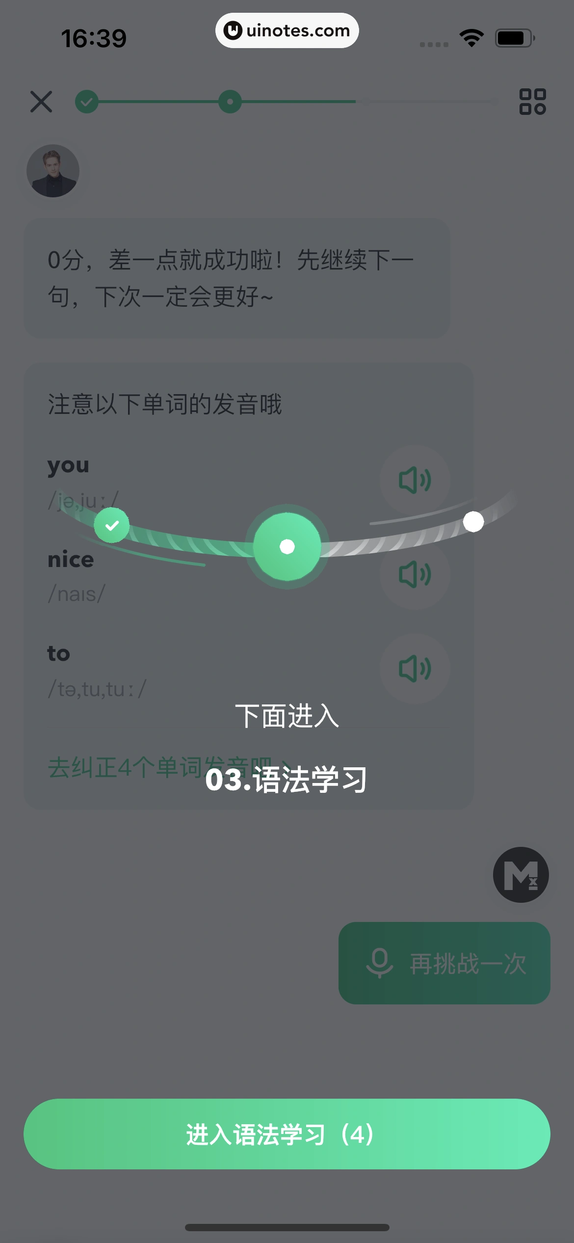 开言英语 App 截图 096 - UI Notes