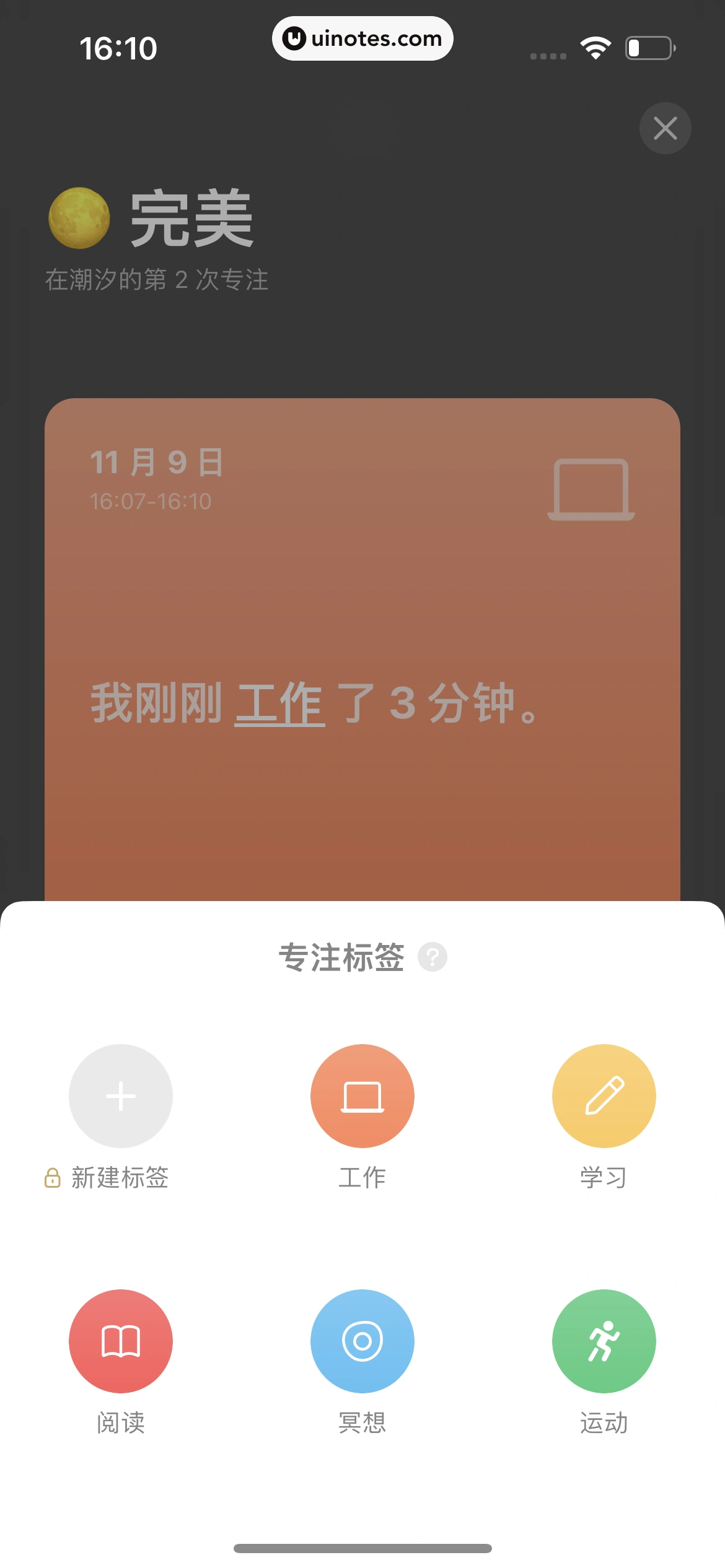 潮汐 App 截图 075 - UI Notes