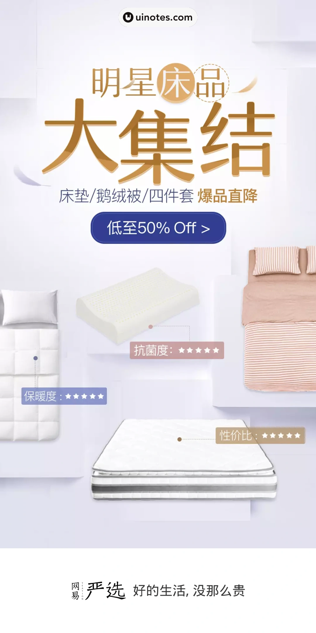 网易严选 App 截图 007 - UI Notes