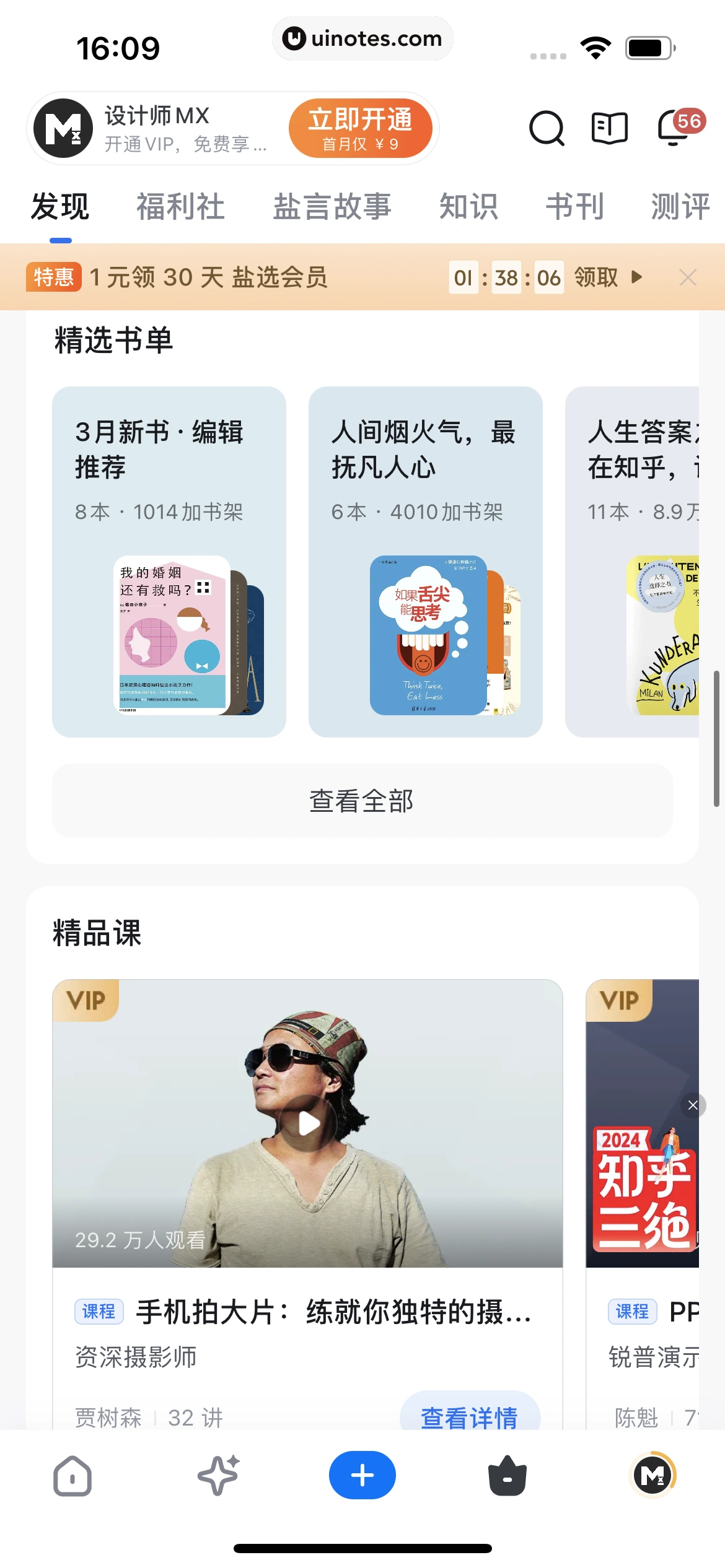 知乎 App 截图 464 - UI Notes