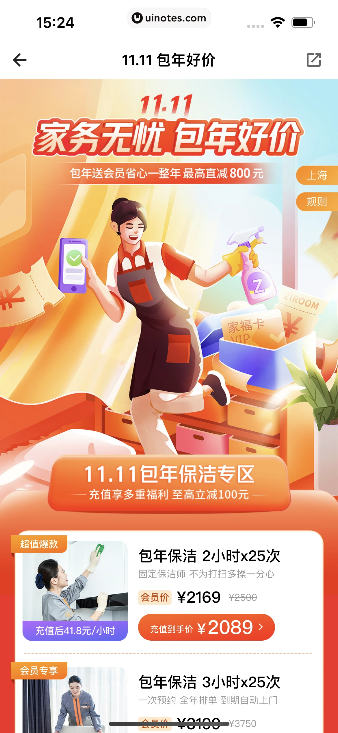 自如 App 截图 299 - UI Notes