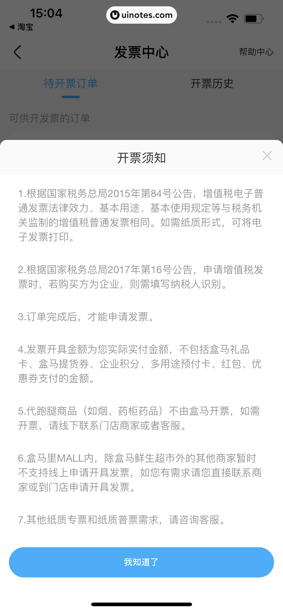 盒马 App 截图 424 - UI Notes